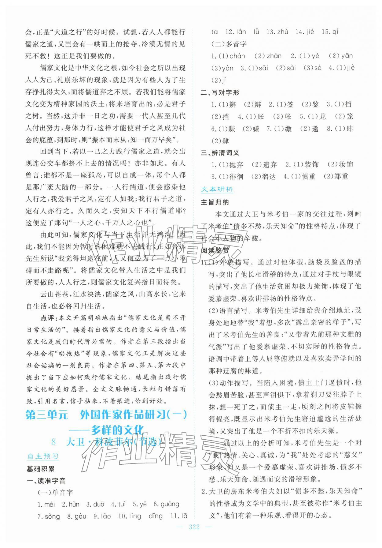 2025年高中同步测控全优设计优佳学案高中语文选择性必修上册人教版&nbsp;第20页