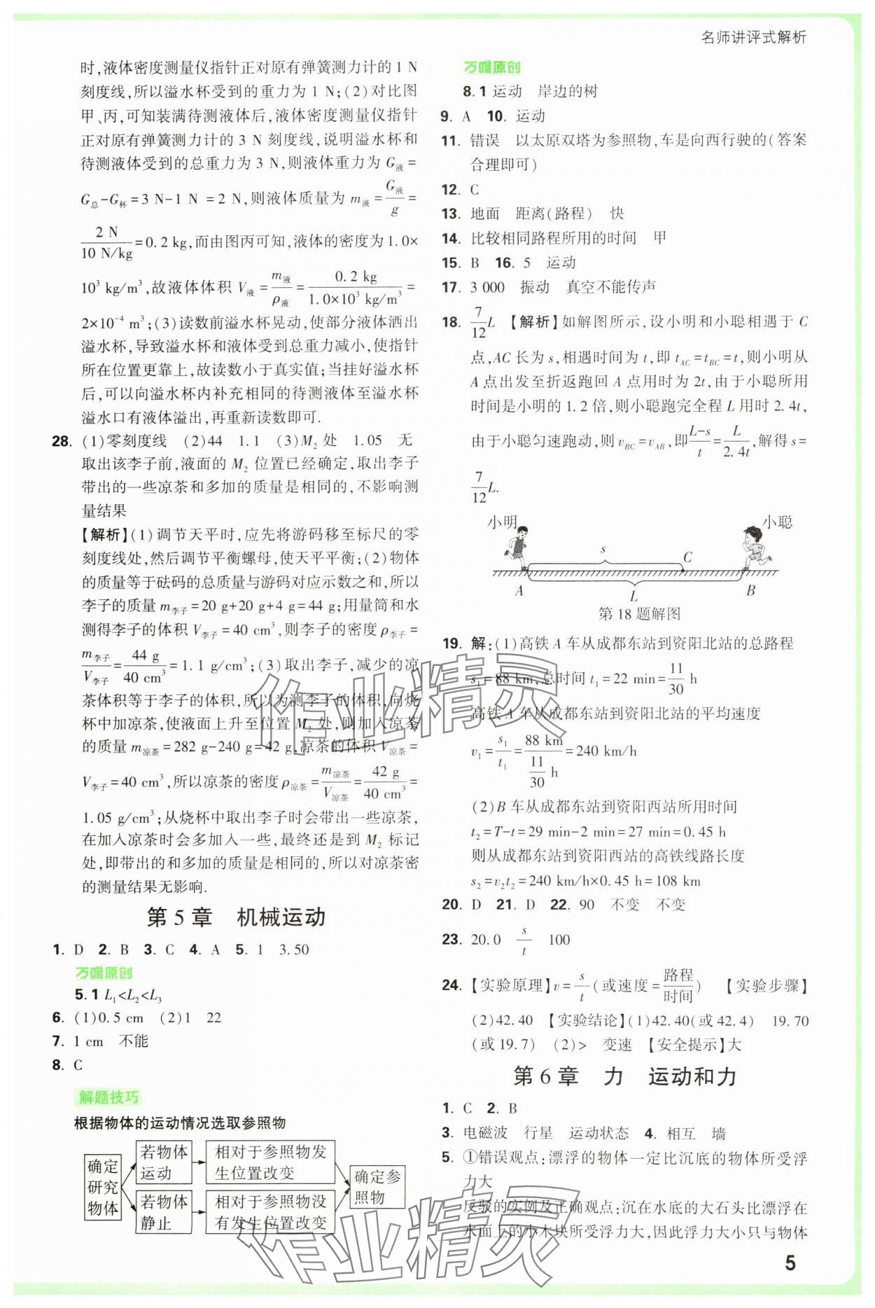 2025年萬唯中考真題分類中考物理 參考答案第5頁