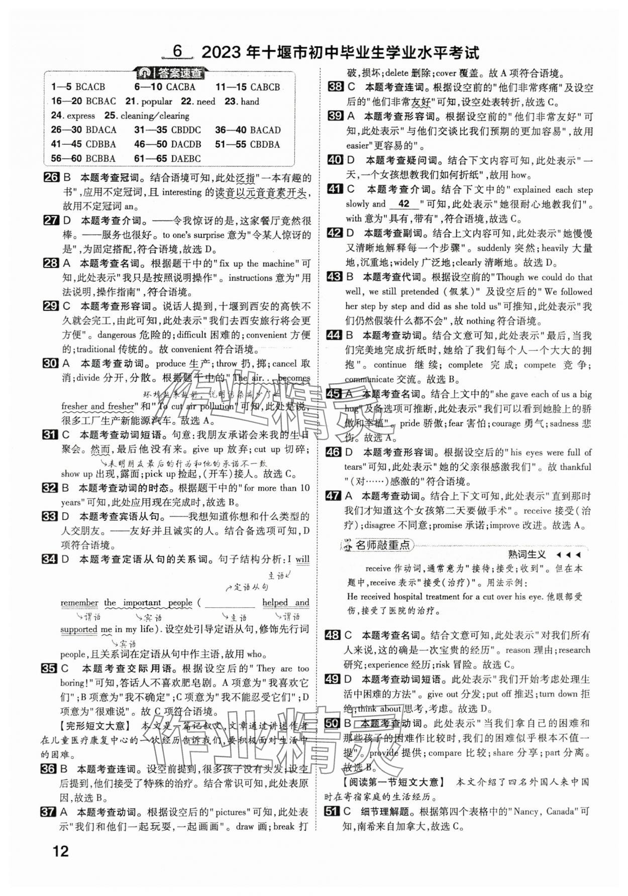 2024年金考卷45套匯編英語(yǔ)湖北專版 參考答案第11頁(yè)