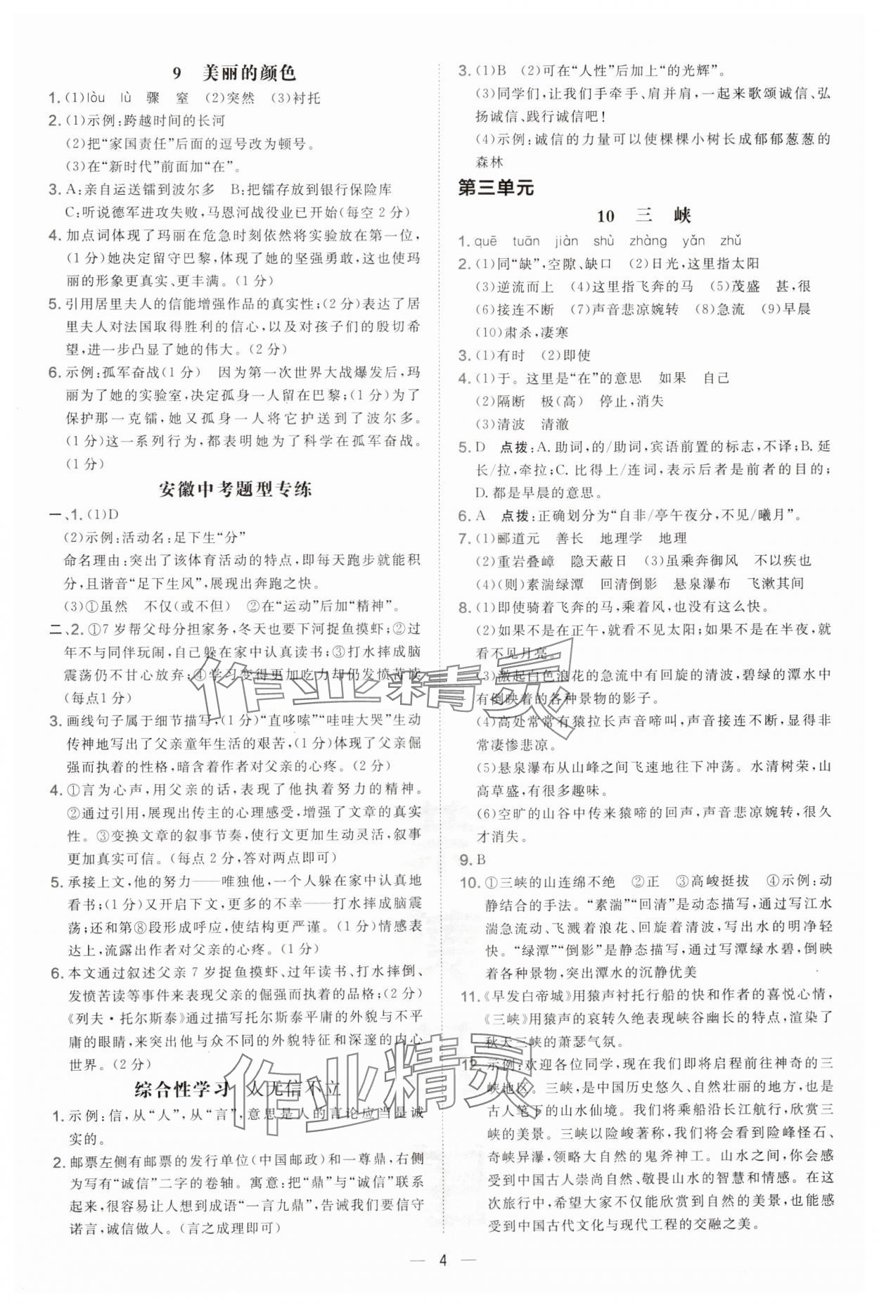 2024年點(diǎn)撥訓(xùn)練八年級語文上冊人教版安徽專版 第4頁