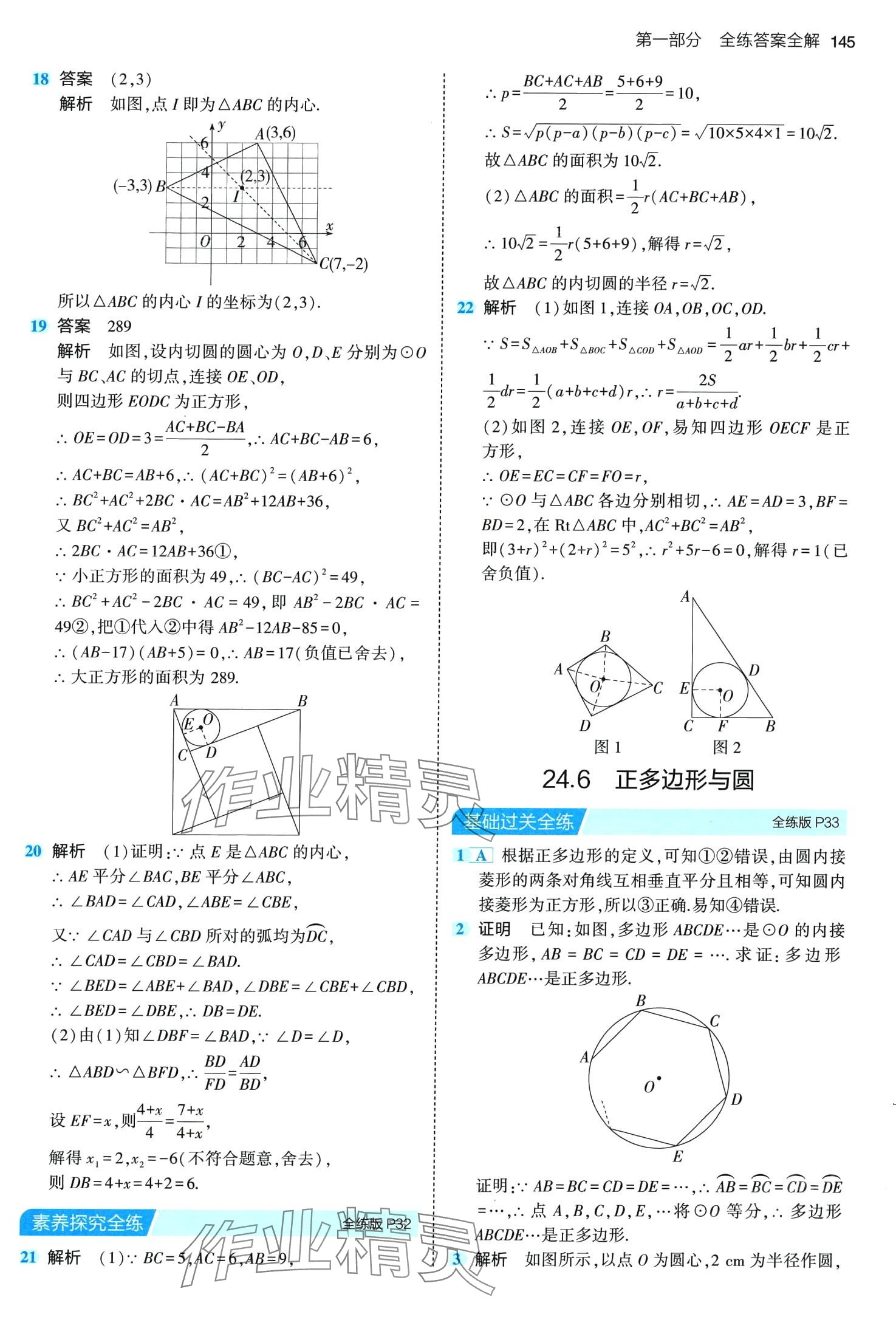 2024年5年中考3年模擬九年級數(shù)學(xué)下冊滬科版 第19頁