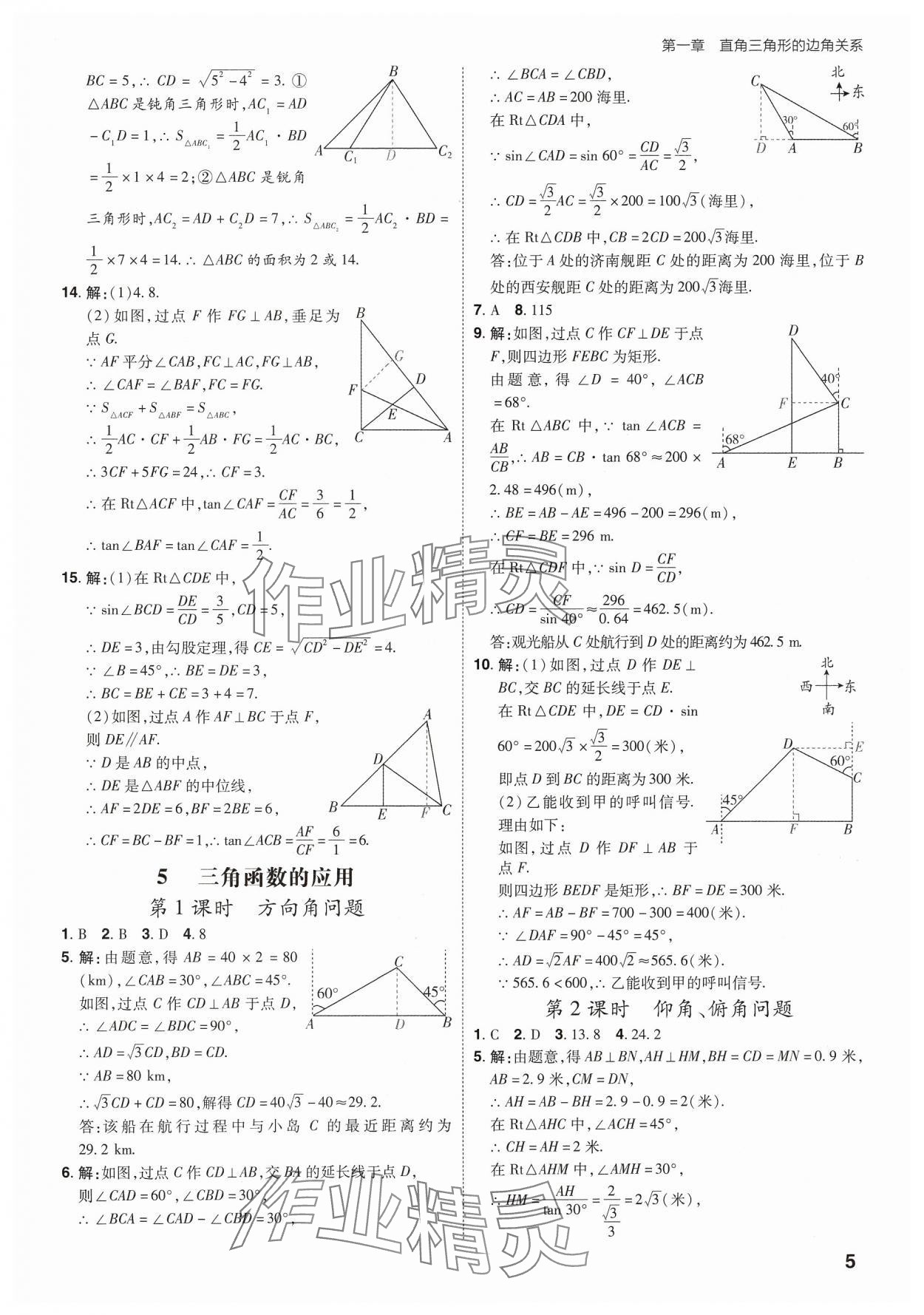 2025年考出好成績九年級數學下冊北師大版山東專版 參考答案第4頁