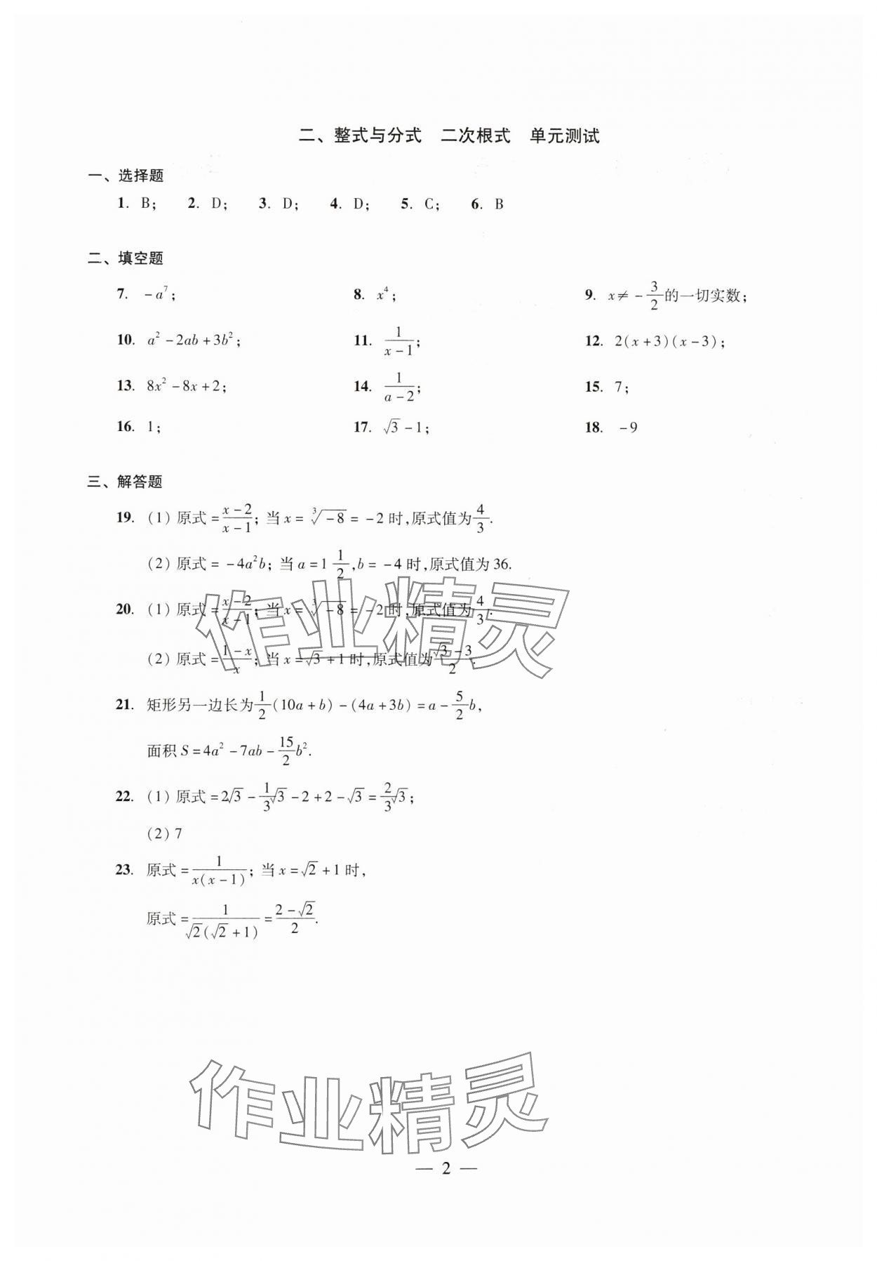 2025年初中測試與評估數(shù)學(xué) 參考答案第2頁