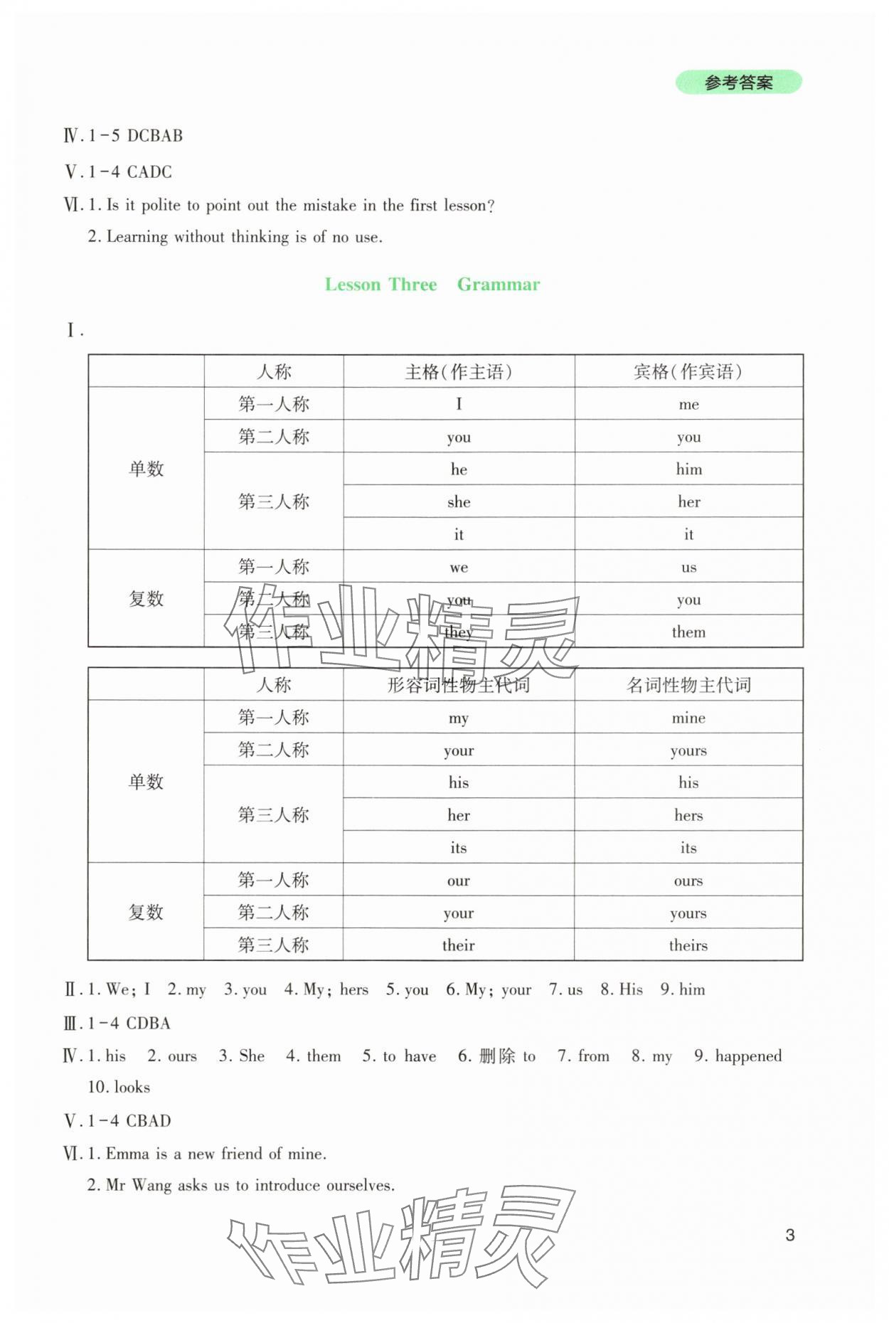 2025年新课程实践与探究丛书七年级英语上册外研版 第3页