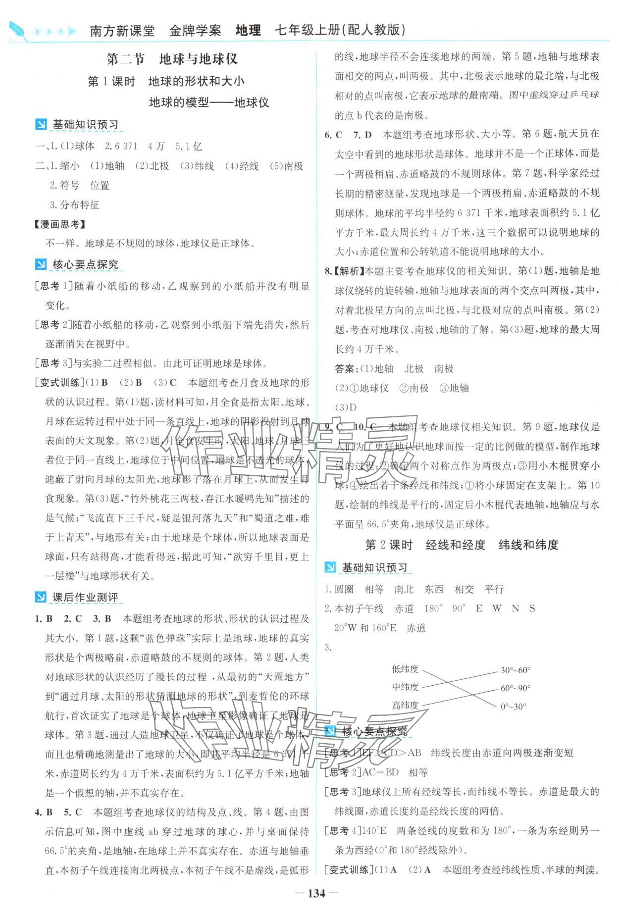 2025年南方新课堂金牌学案七年级地理上册人教版 第2页