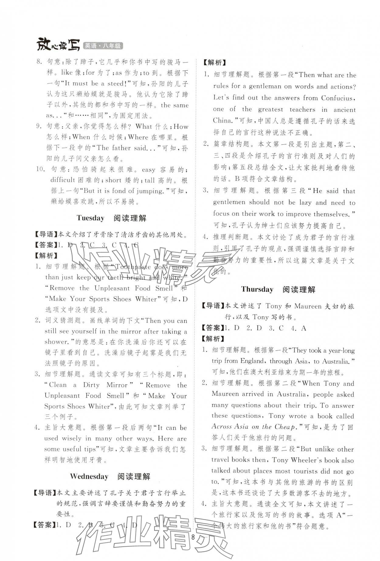 2025年放心读写八年级英语全一册宁夏专版 第8页