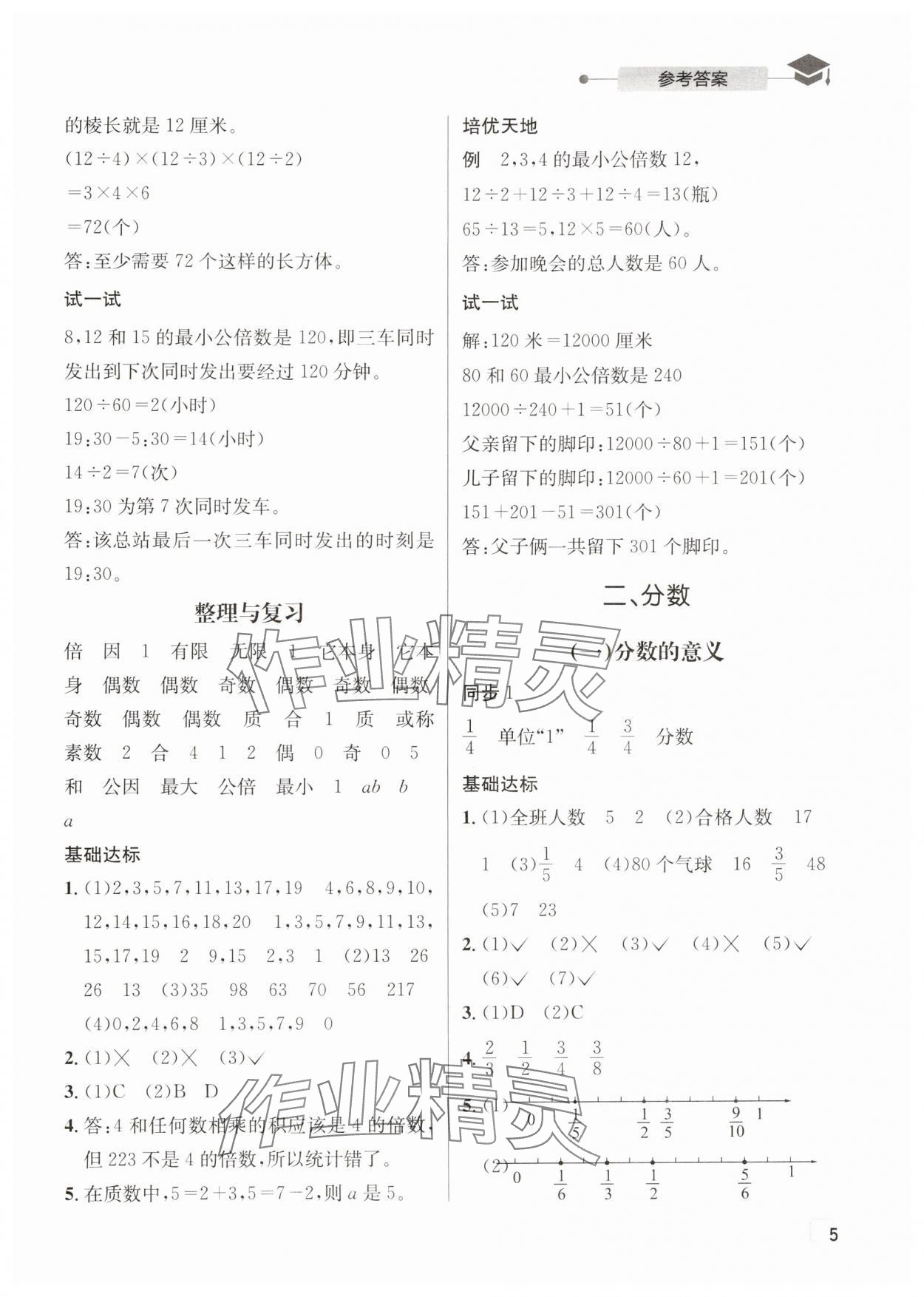 2025年數學愛好者同步到培優五年級下冊西師大版 第5頁