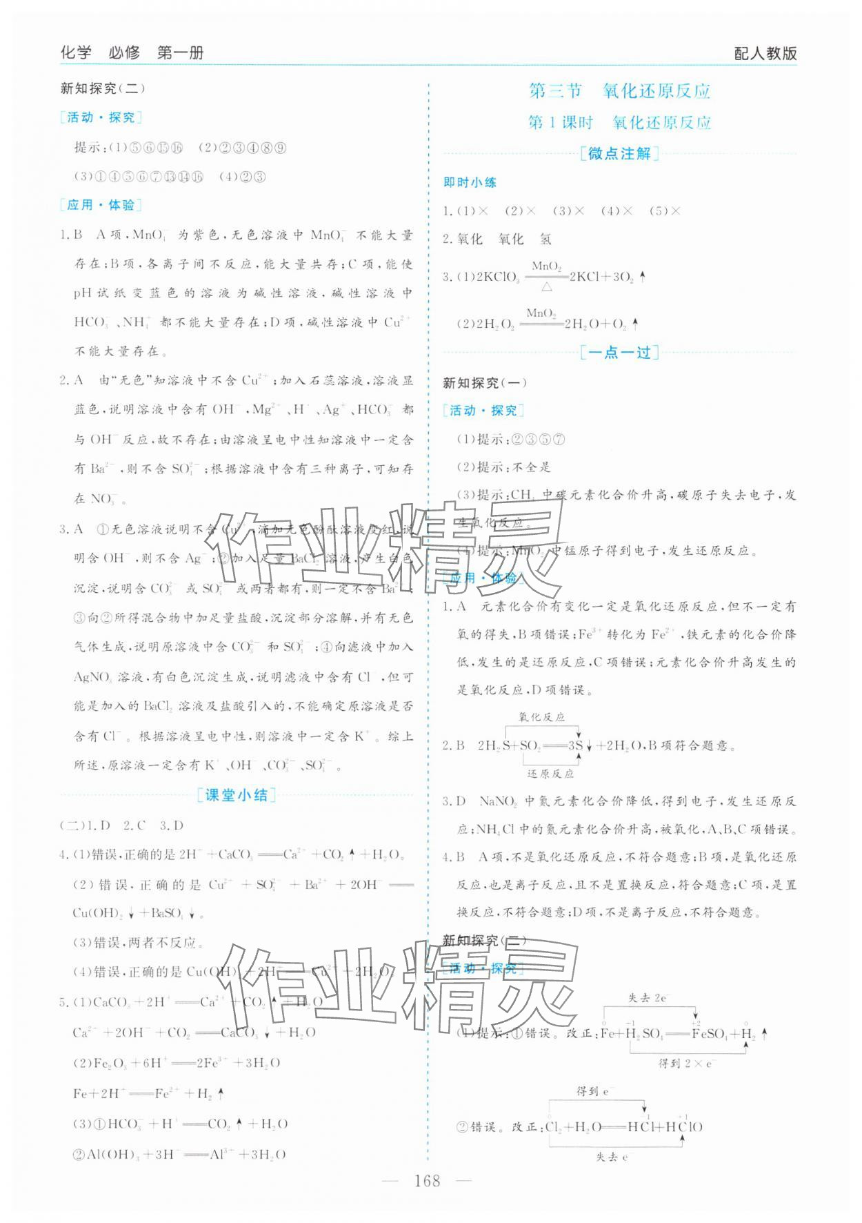 2023年新課程學(xué)習(xí)指導(dǎo)高中化學(xué)必修第一冊人教版 第4頁