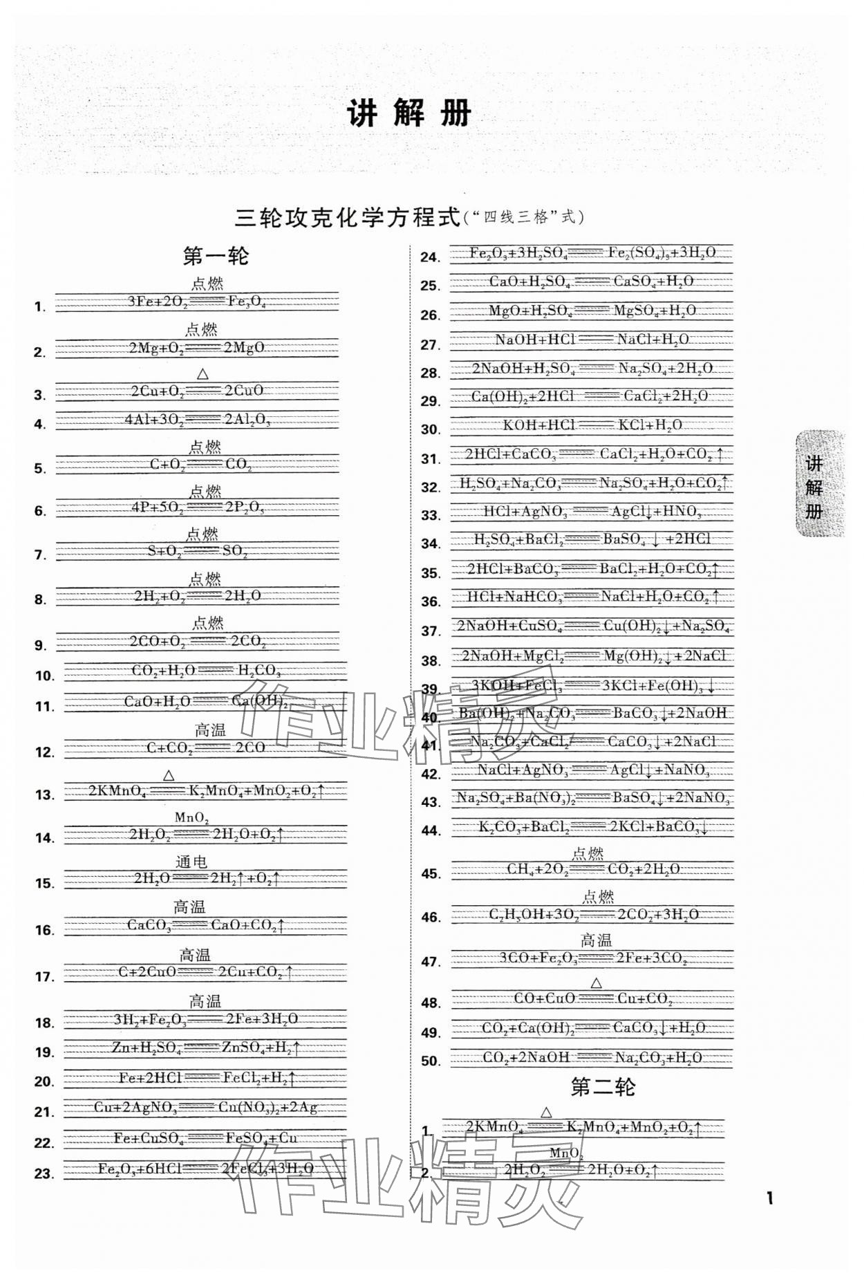 2025年中考面對(duì)面化學(xué)廣西專版 參考答案第1頁(yè)