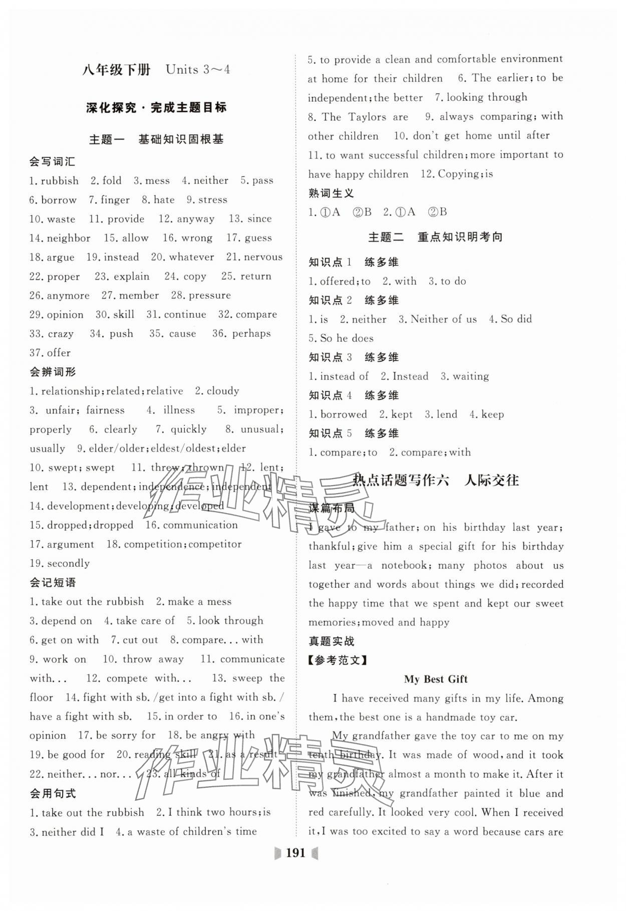 2025年初中總復習山東教育出版社英語人教版 第11頁