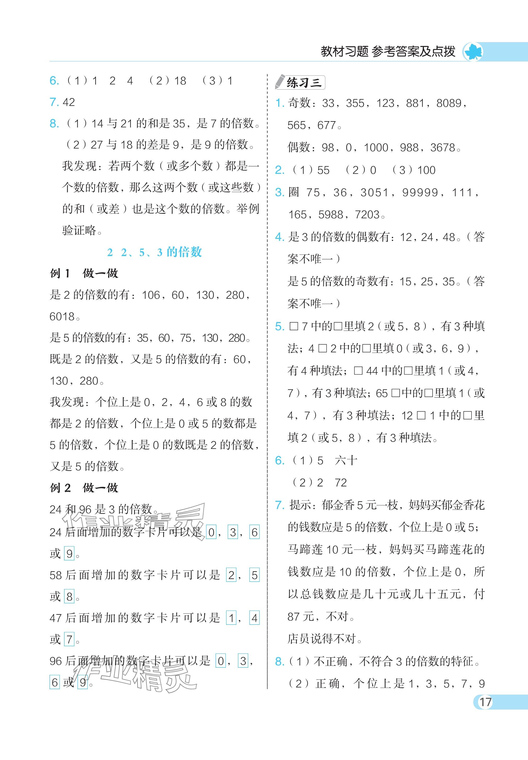 2024年教材課本五年級數(shù)學(xué)下冊人教版 參考答案第2頁