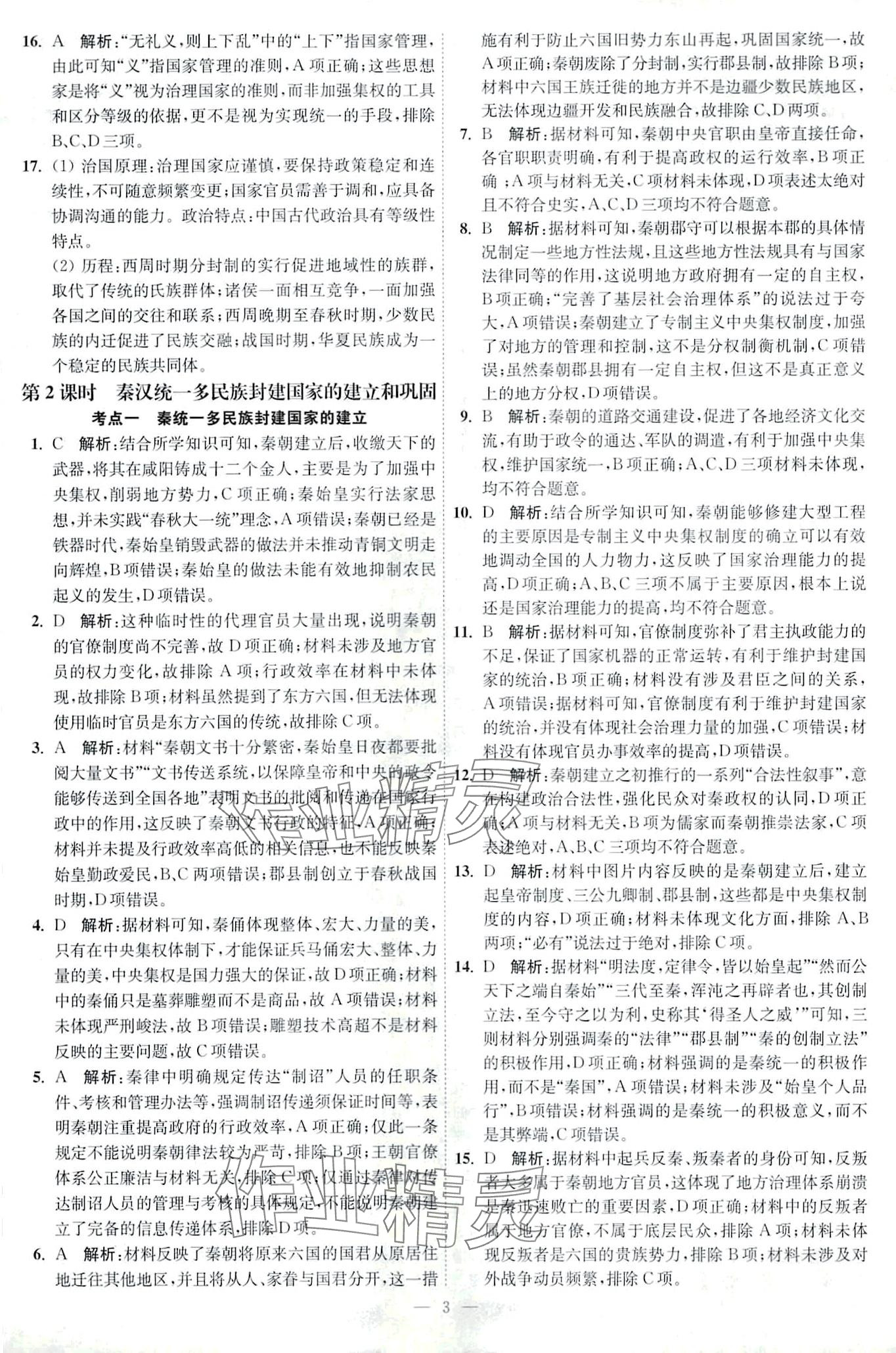 2024年南通小題天天練高中歷史&nbsp;第3頁