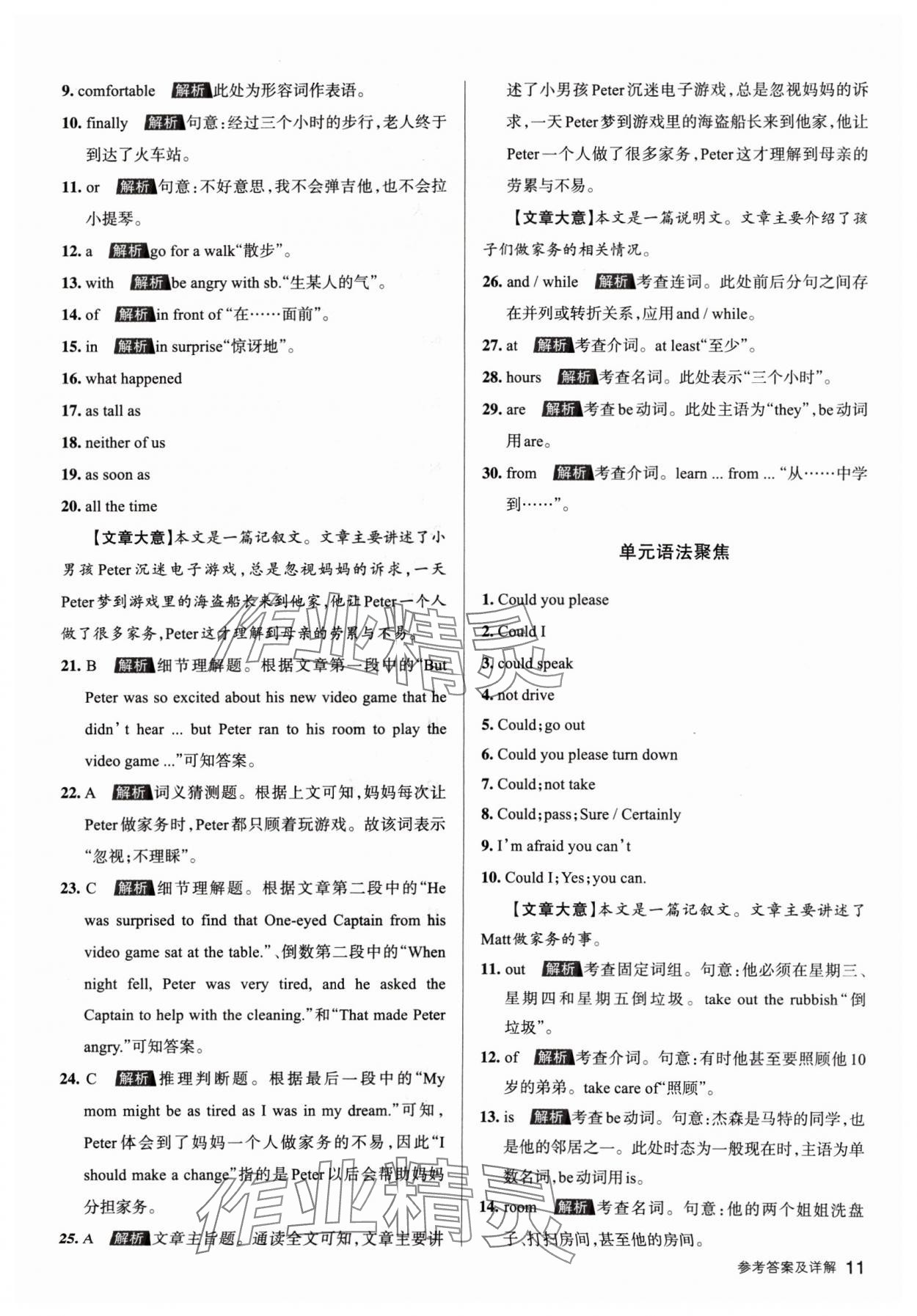 2024年名校作业八年级英语下册人教版山西专版 参考答案第11页