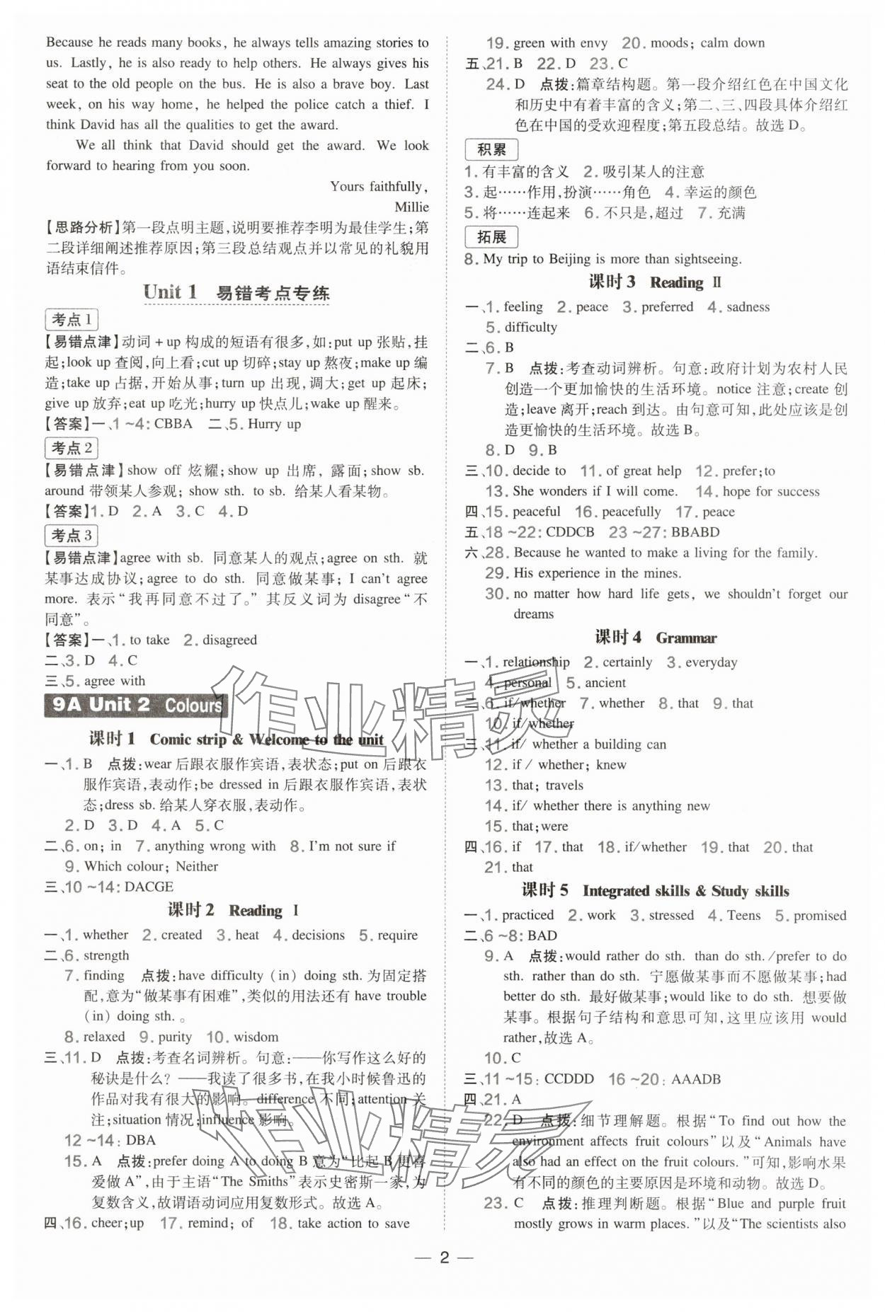 2025年点拨训练九年级英语全一册译林版安徽专版 参考答案第2页