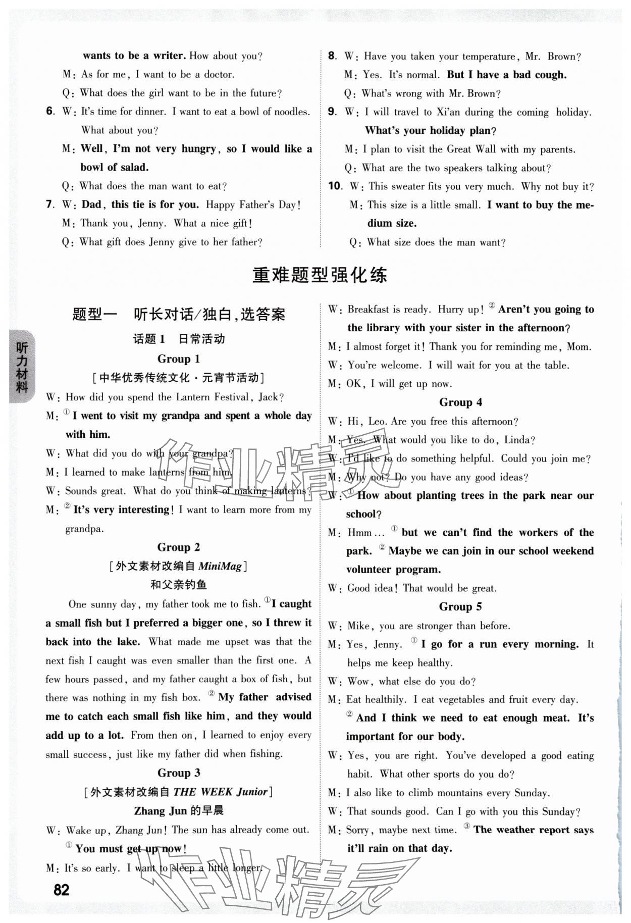 2025年萬唯中考聽力特訓營英語陜西專版 參考答案第9頁