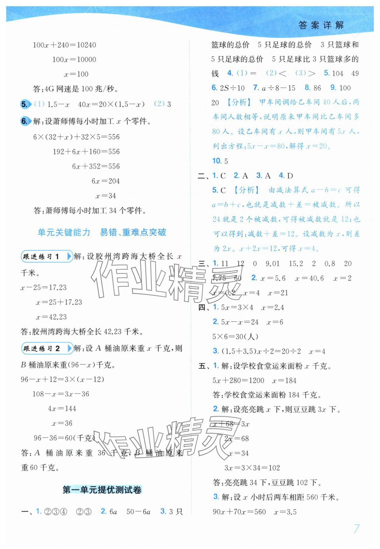 2024年小題狂做培優作業本五年級數學下冊蘇教版 參考答案第7頁