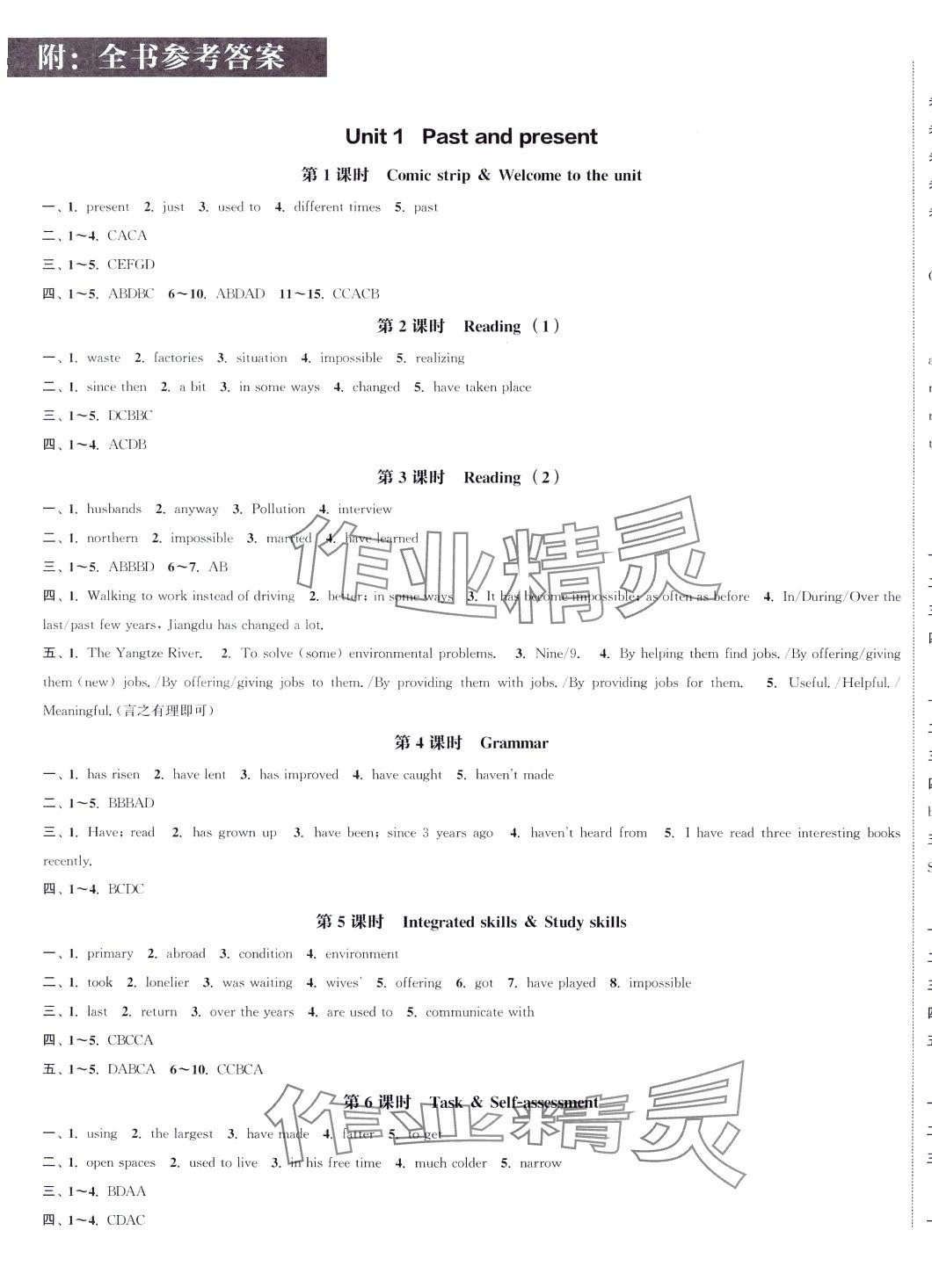 2024年通城學(xué)典課時(shí)作業(yè)本八年級(jí)英語(yǔ)下冊(cè)譯林版 參考答案第1頁(yè)