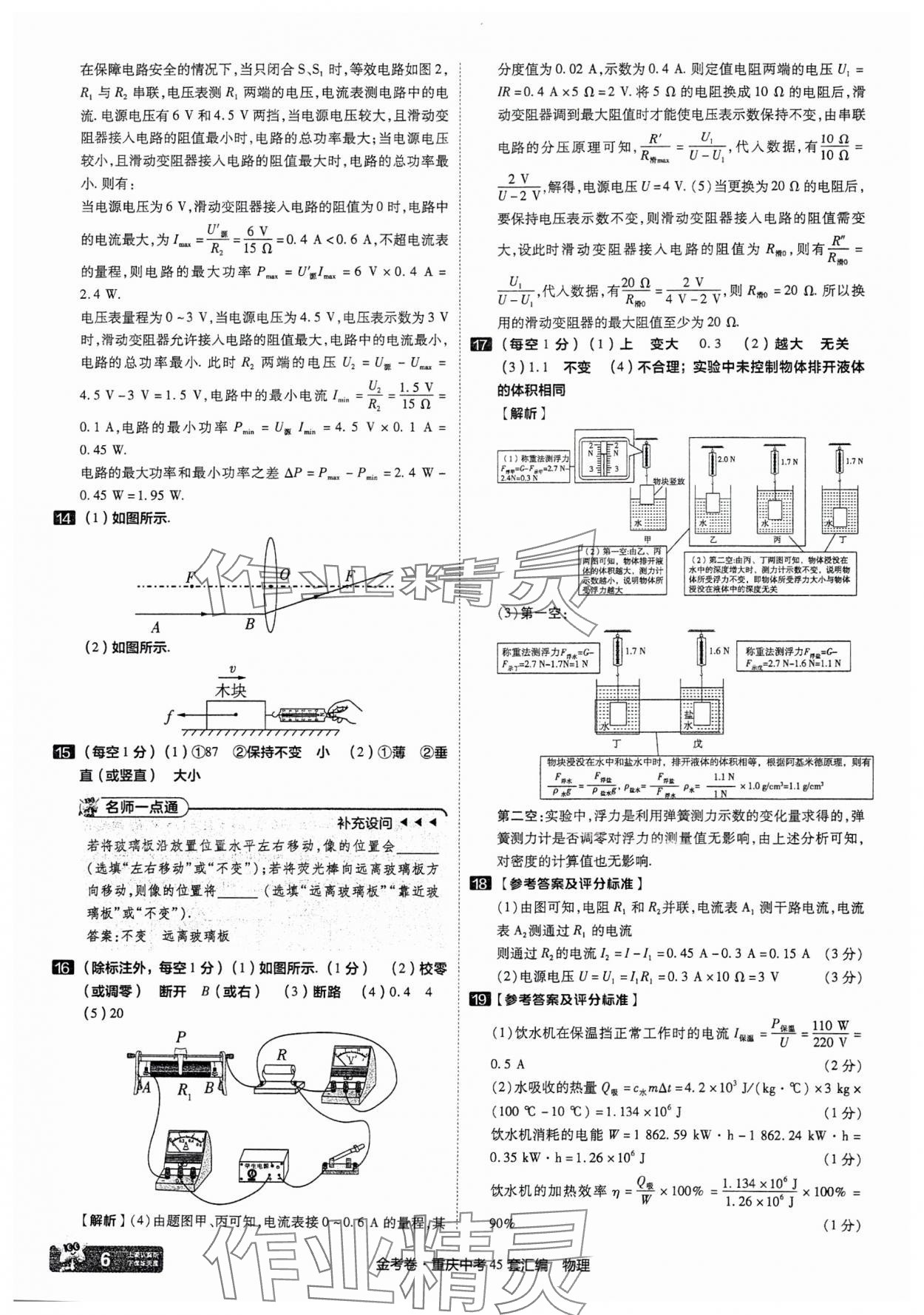 2025年金考卷中考45套匯編物理重慶專版 參考答案第6頁