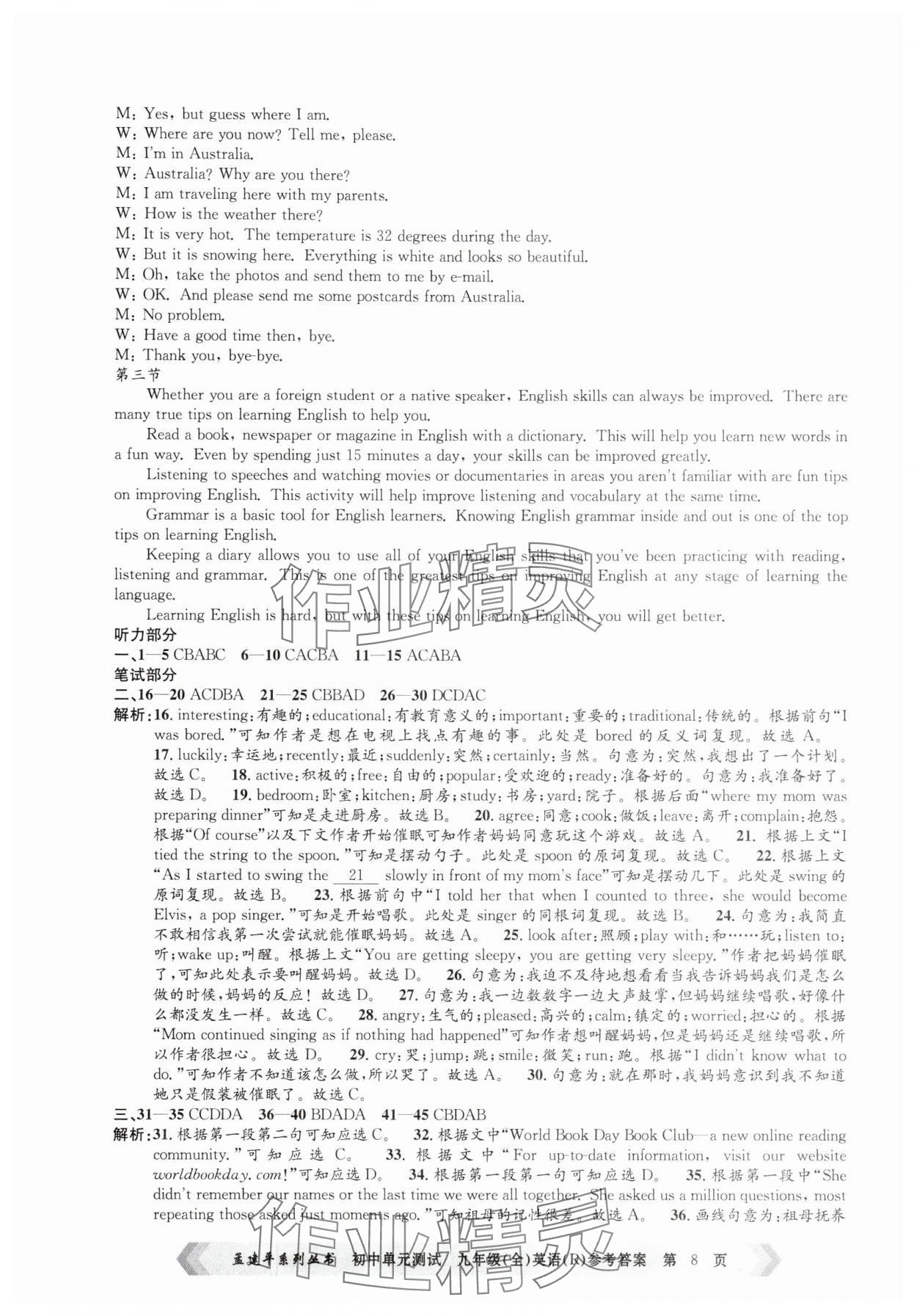 2025年孟建平單元測試九年級英語全一冊人教版 參考答案第8頁