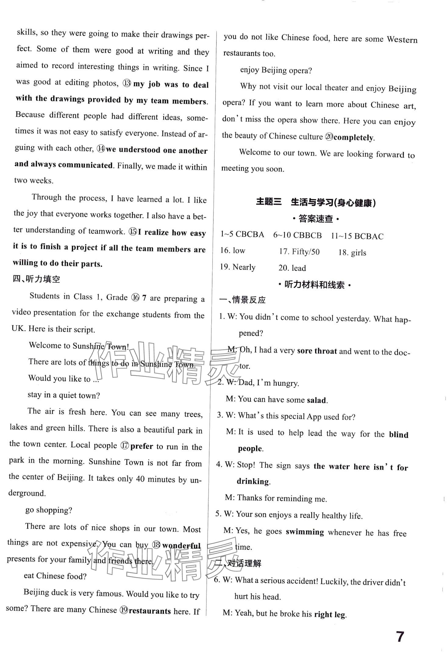 2024年中考英語聽力訓(xùn)練 第7頁