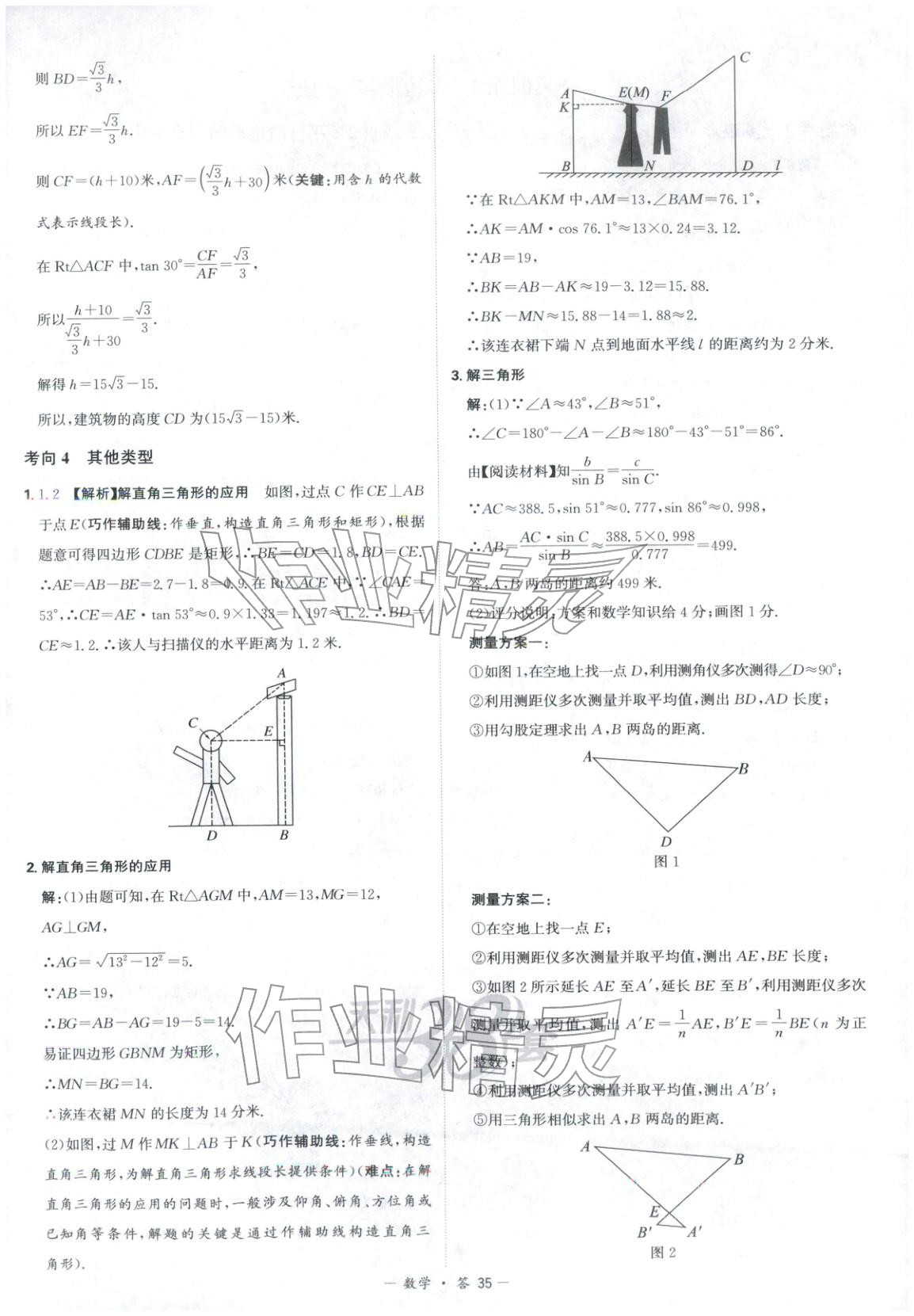 2026年天利38套中考试题分类九年级数学 第35页