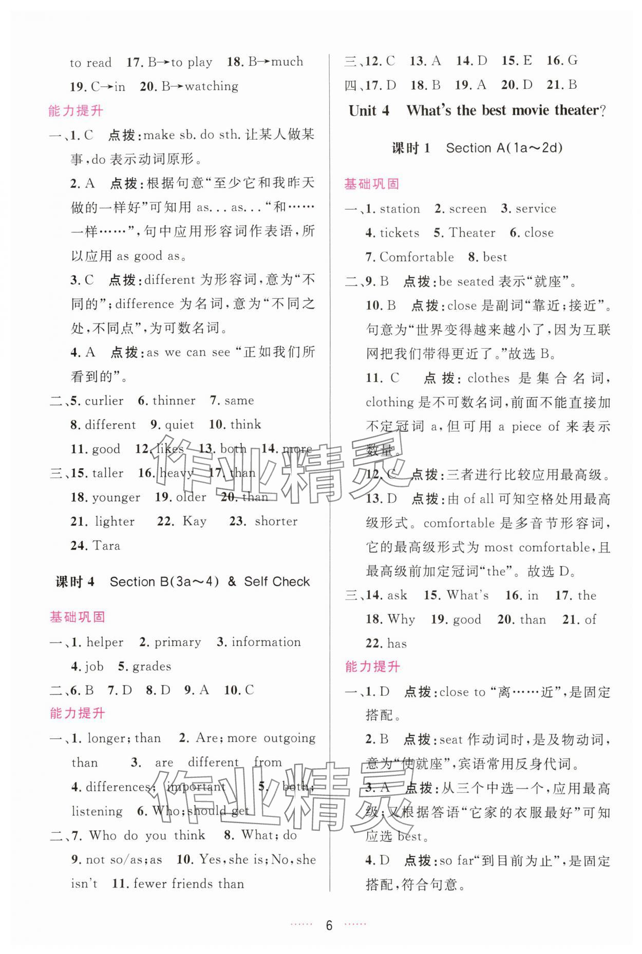 2023年三維數(shù)字課堂八年級(jí)英語上冊(cè)人教版 第6頁