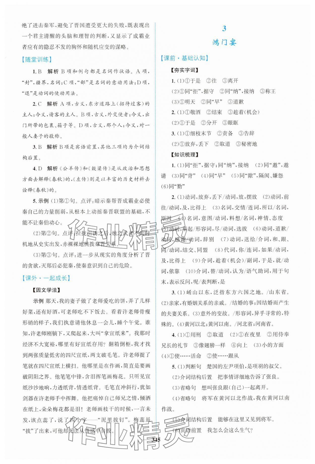 2025年高中新課程導學高中語文必修下冊人教版 第7頁