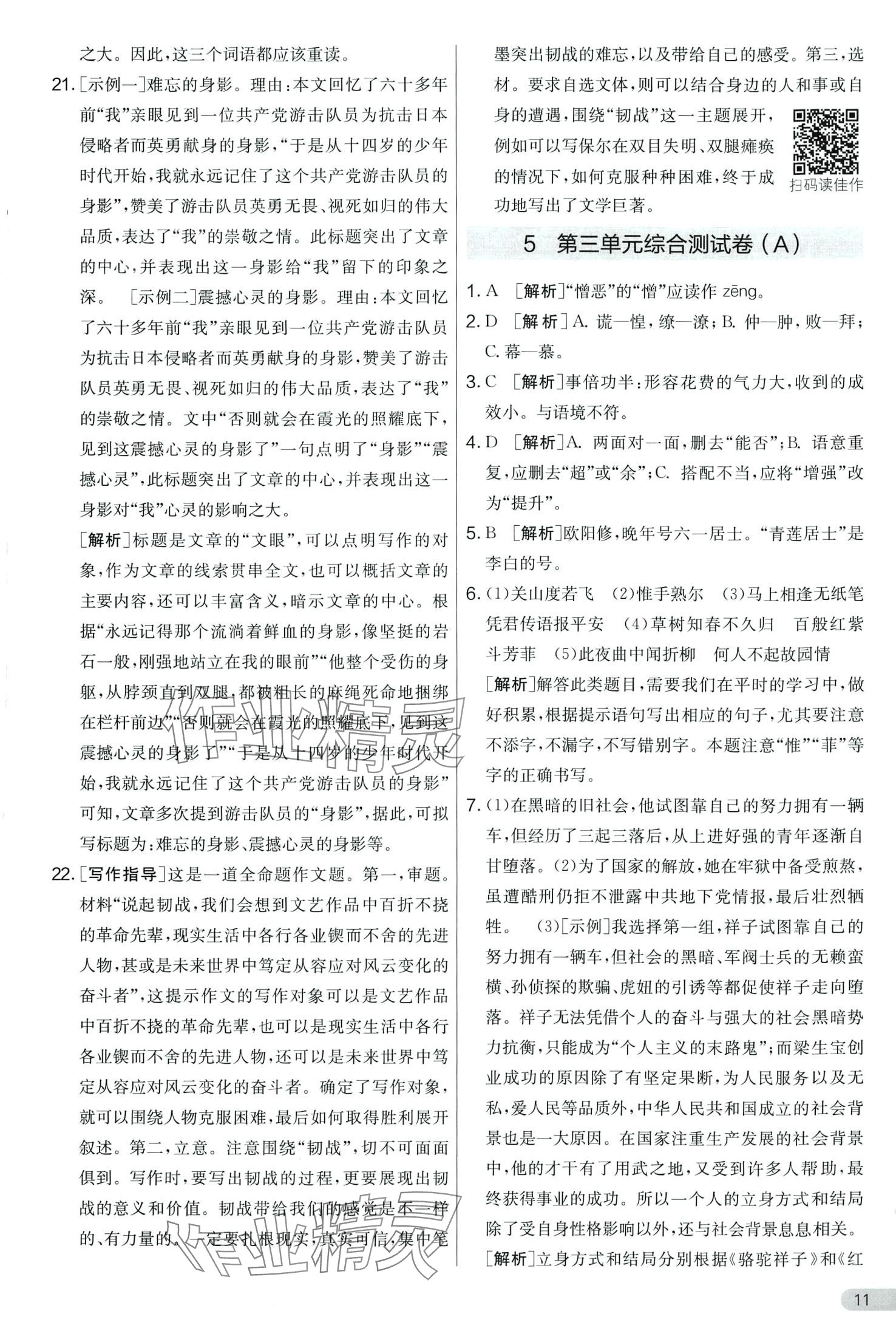 2024年實驗班提優大考卷七年級語文下冊人教版 第11頁