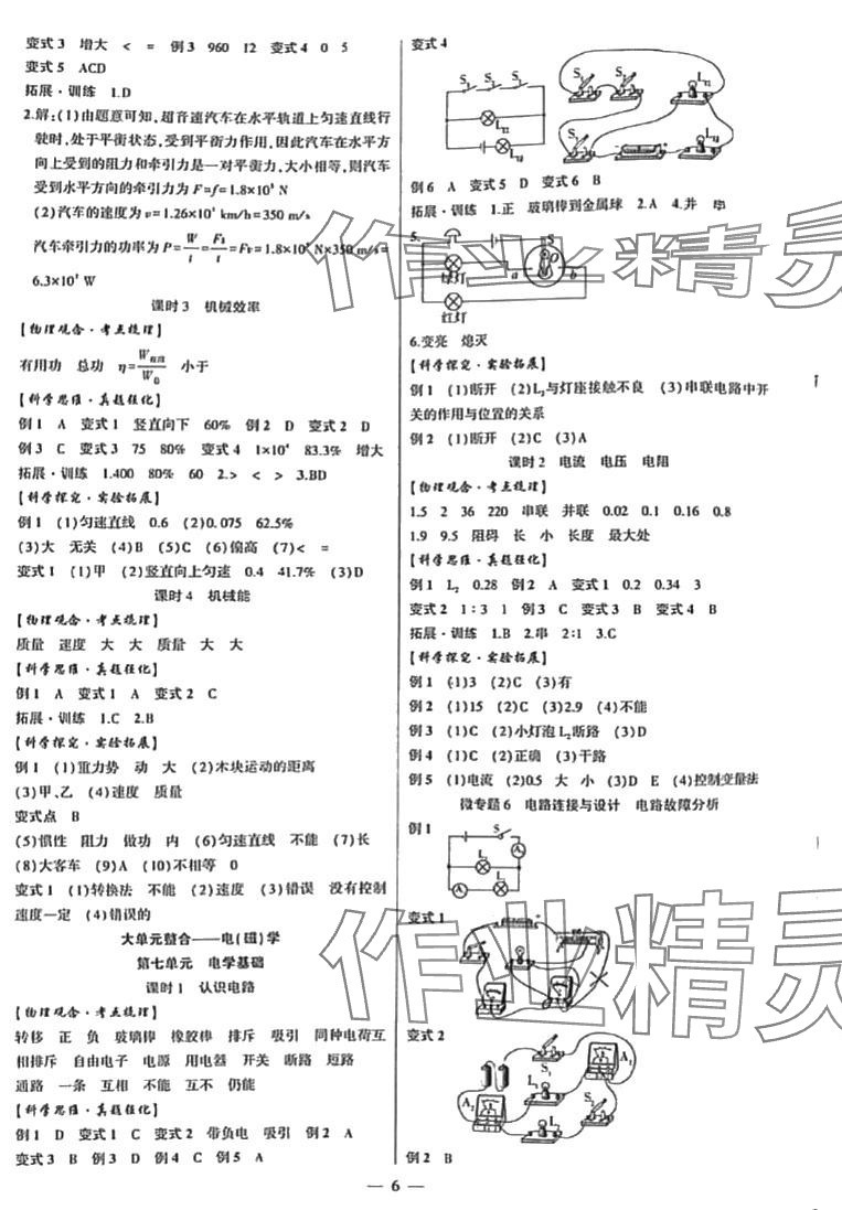 2024年聚焦中考物理四川专版 第6页