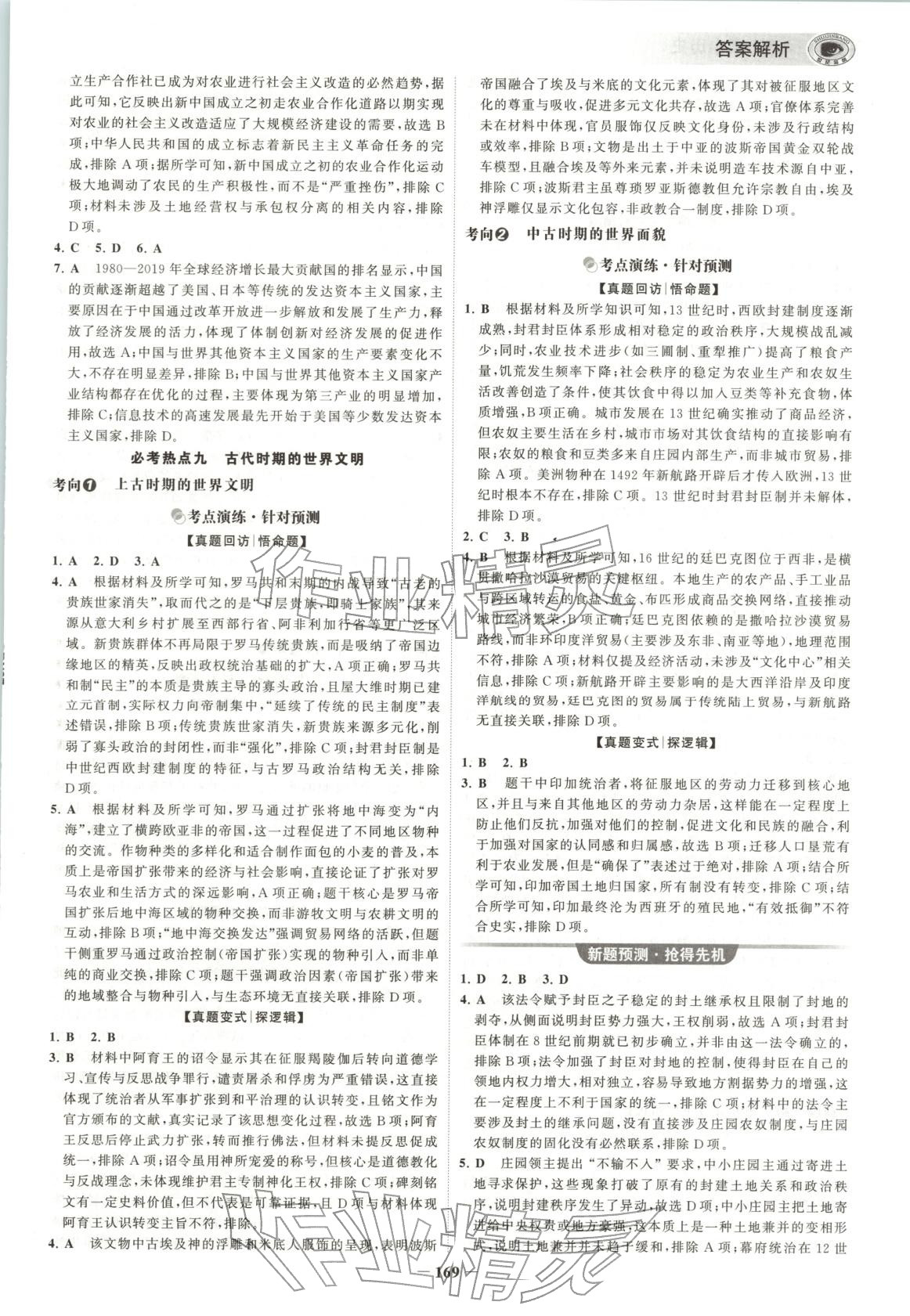 2026年考前高中歷史&nbsp;第9頁(yè)