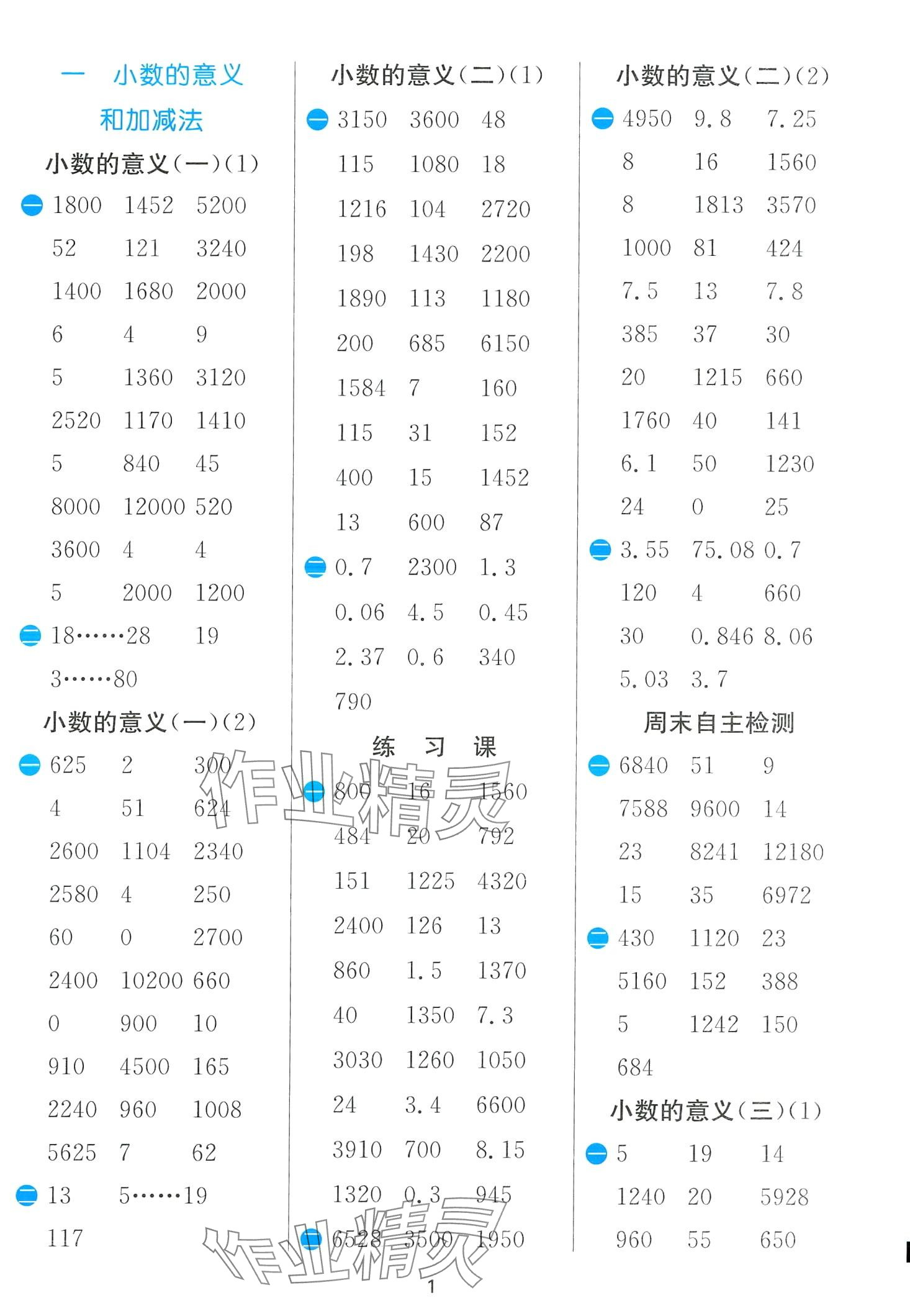 2024年计算高手四年级数学下册北师大版 第1页