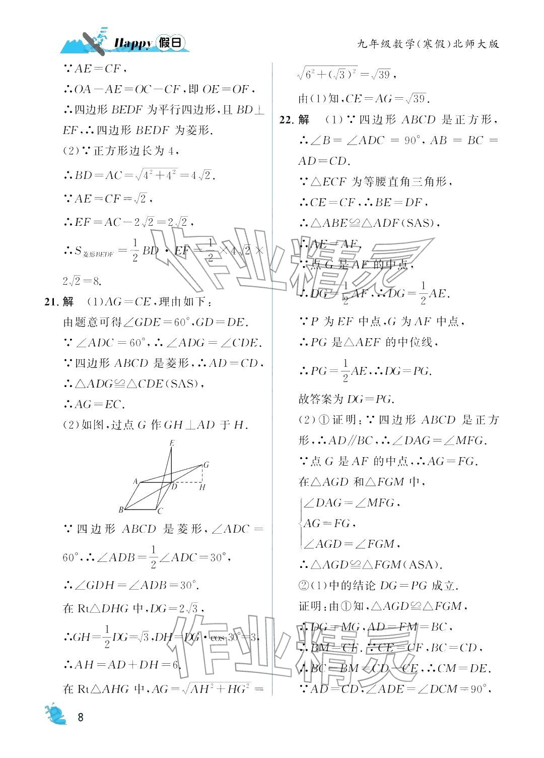 2026年寒假Happy假日九年级数学北师大版&nbsp;参考答案第8页