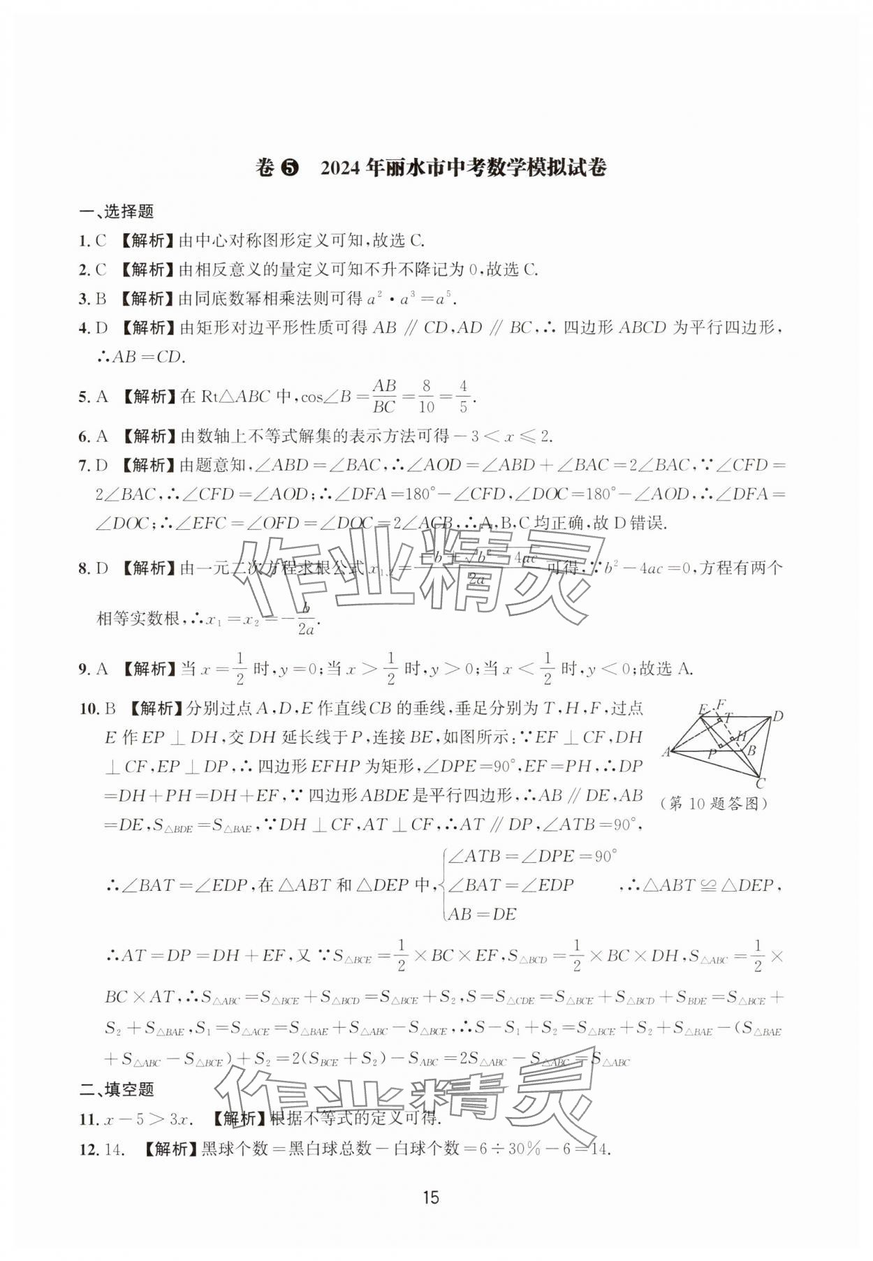 2025年浙江省中考模擬試卷精選數(shù)學(xué) 參考答案第15頁