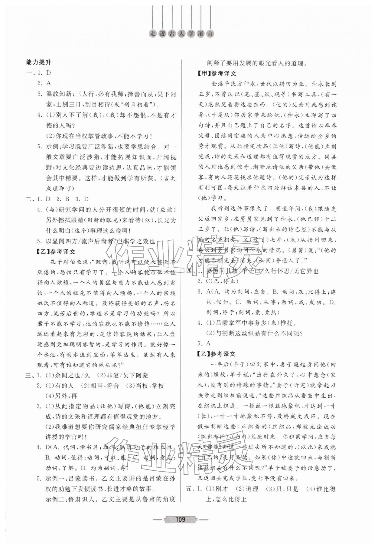 2026年初中文言文释译七年级语文下册人教版&nbsp;第3页