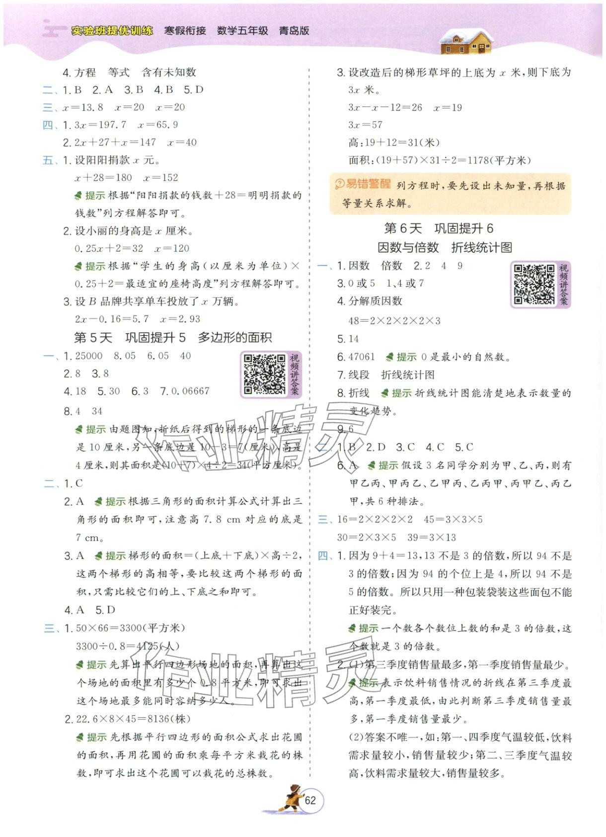 2026年實驗班提優(yōu)訓(xùn)練寒假銜接五年級數(shù)學(xué)青島版&nbsp;第2頁