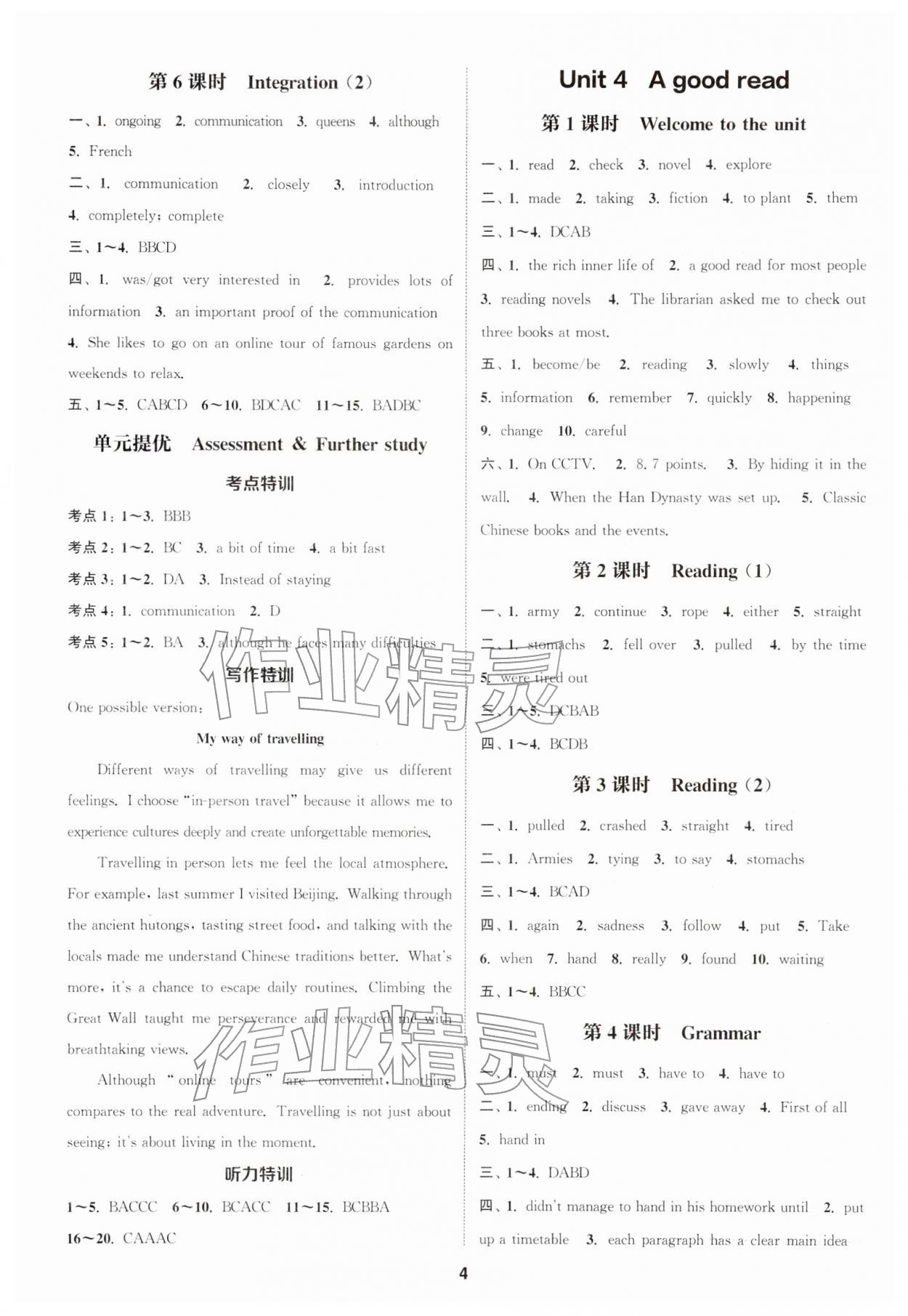 2026年通城学典课时作业本八年级英语下册译林版江苏专版&nbsp;第4页