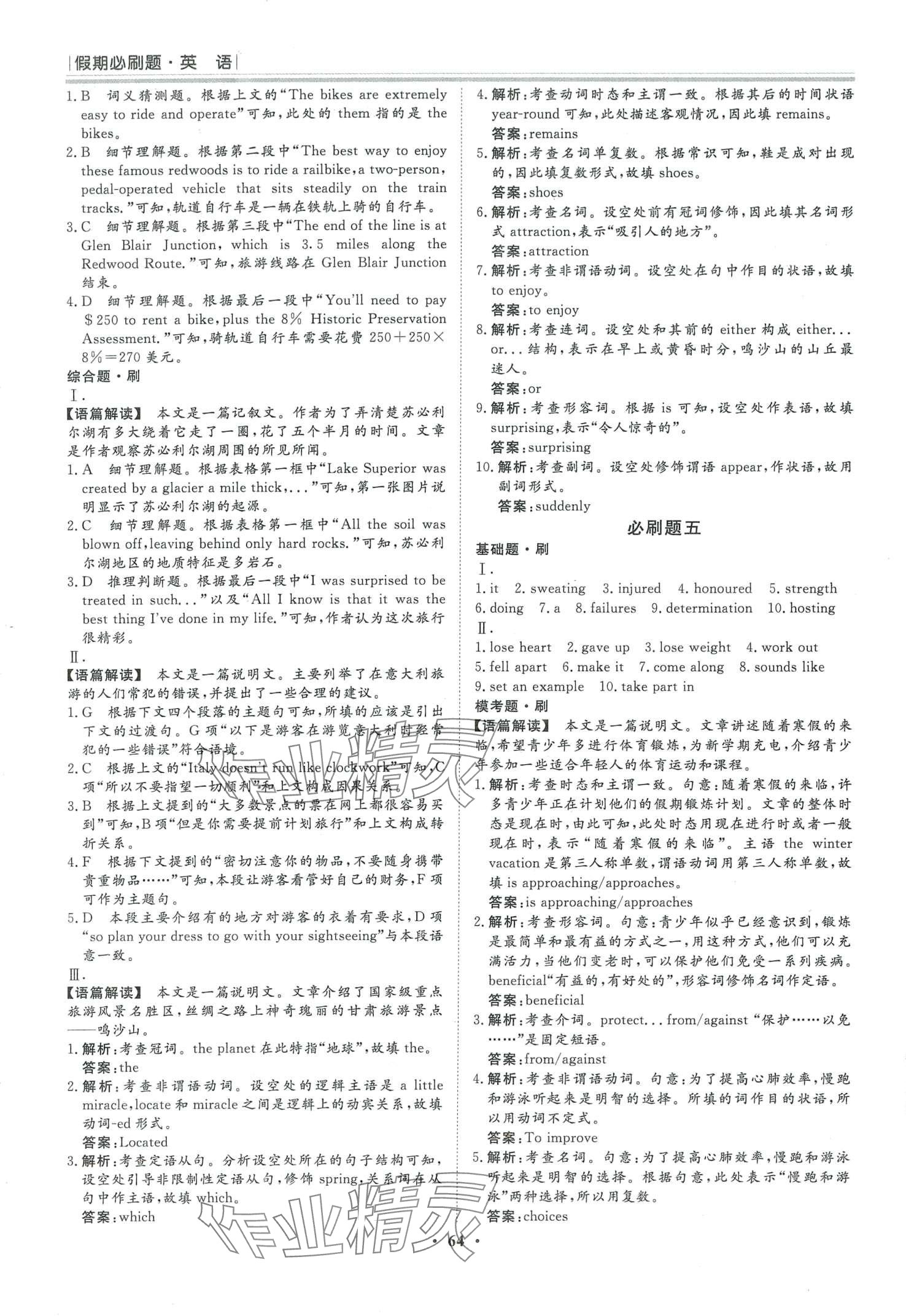 2024年假期必刷題黑龍江教育出版社高一英語 第4頁