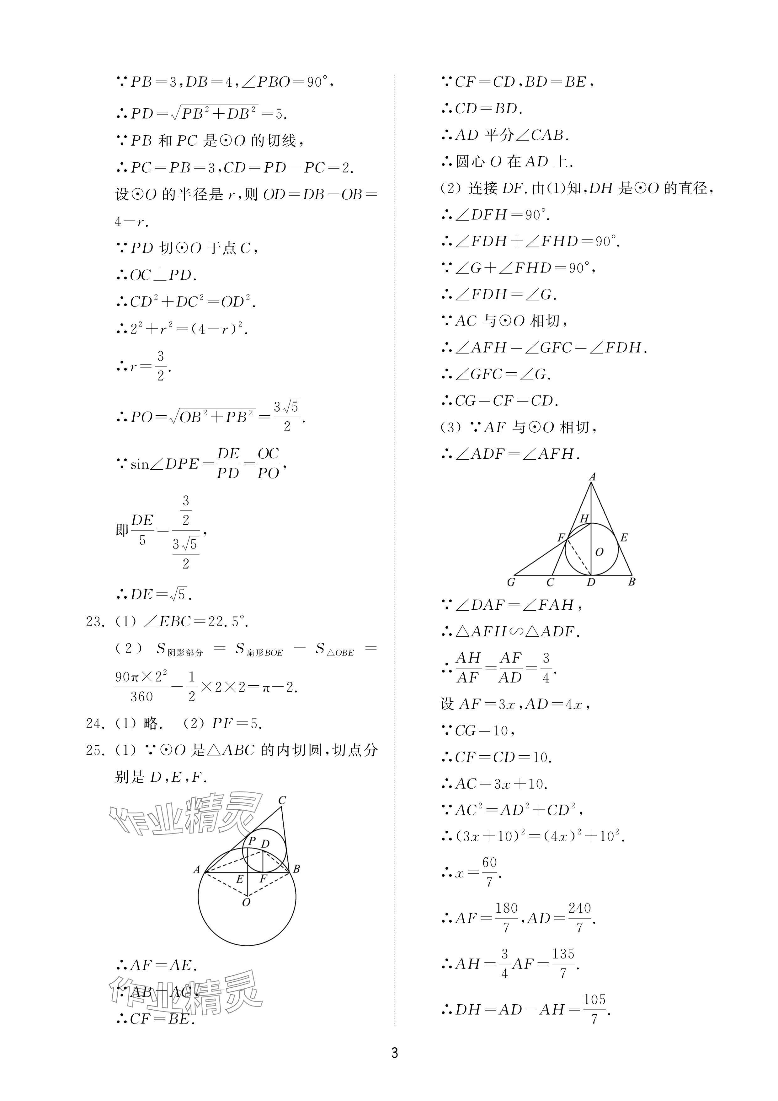 2025年同步練習冊配套檢測卷九年級數學下冊魯教版煙臺專版54制 參考答案第3頁