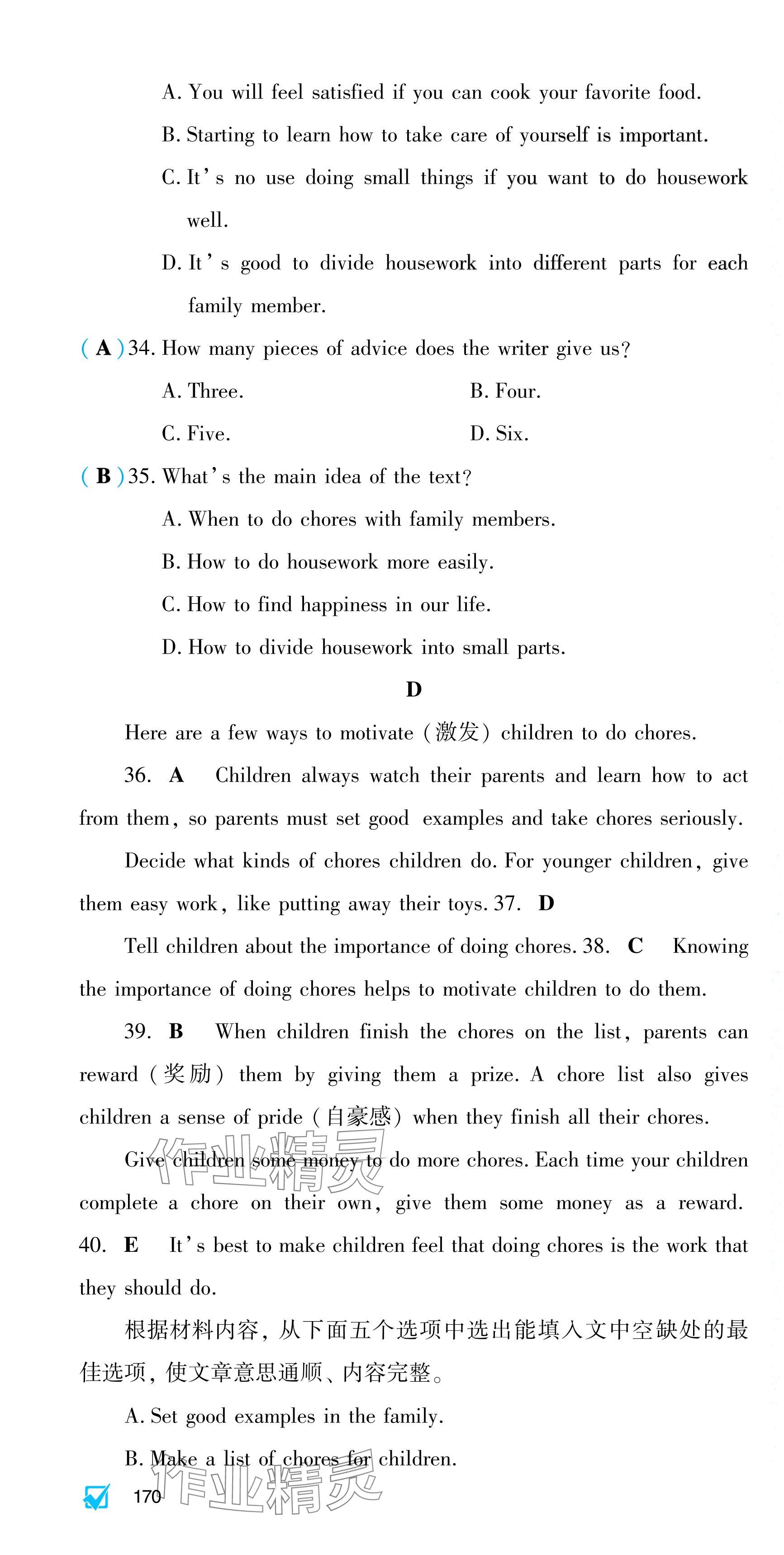 2024年基礎訓練大象出版社八年級英語下冊人教版 第40頁