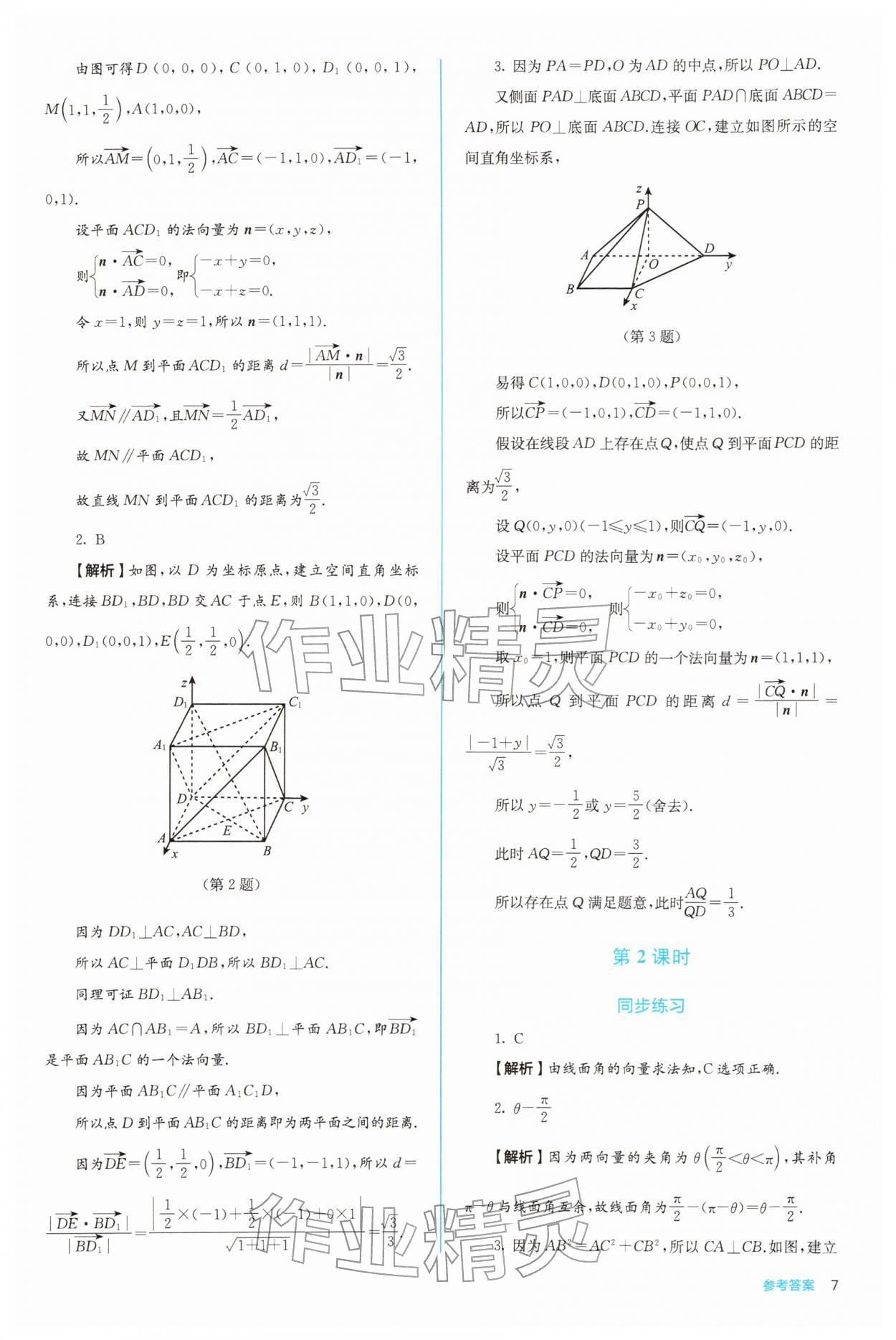 2025年人教金学典同步练习册同步解析与测评高中数学选择性必修第一册人教版 第7页