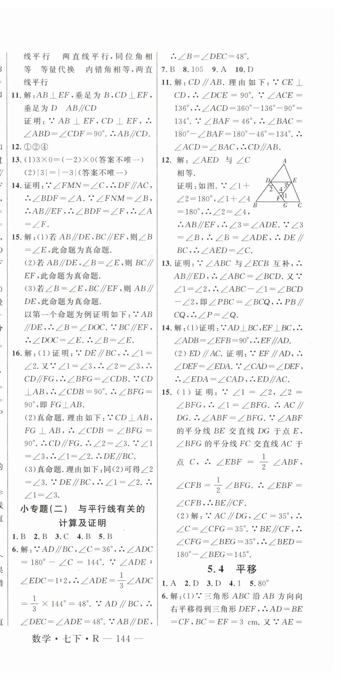 2024年新起點作業(yè)本七年級數(shù)學下冊人教版 第6頁