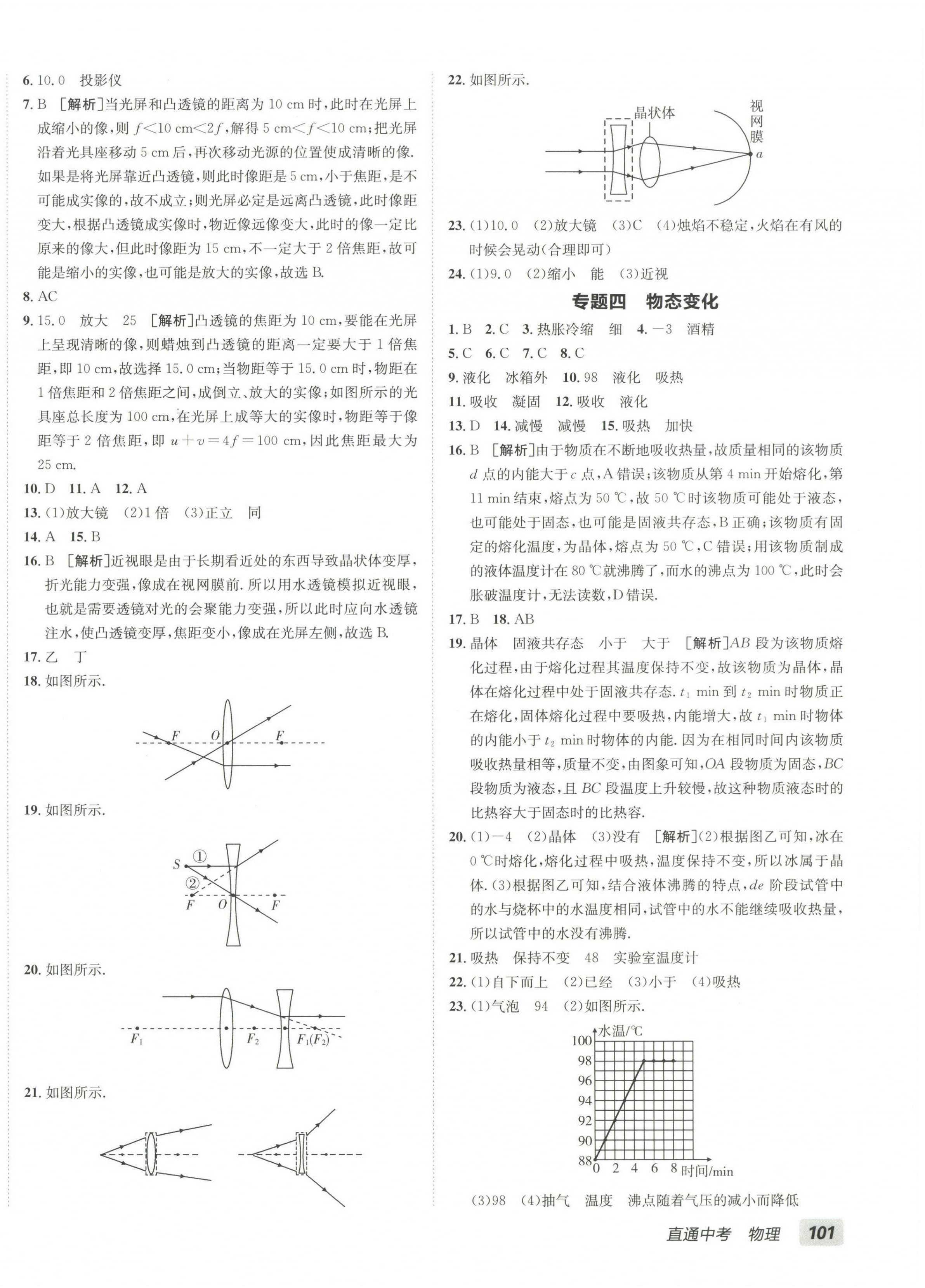 2025年神龍牛皮卷直通中考物理人教版 參考答案第2頁