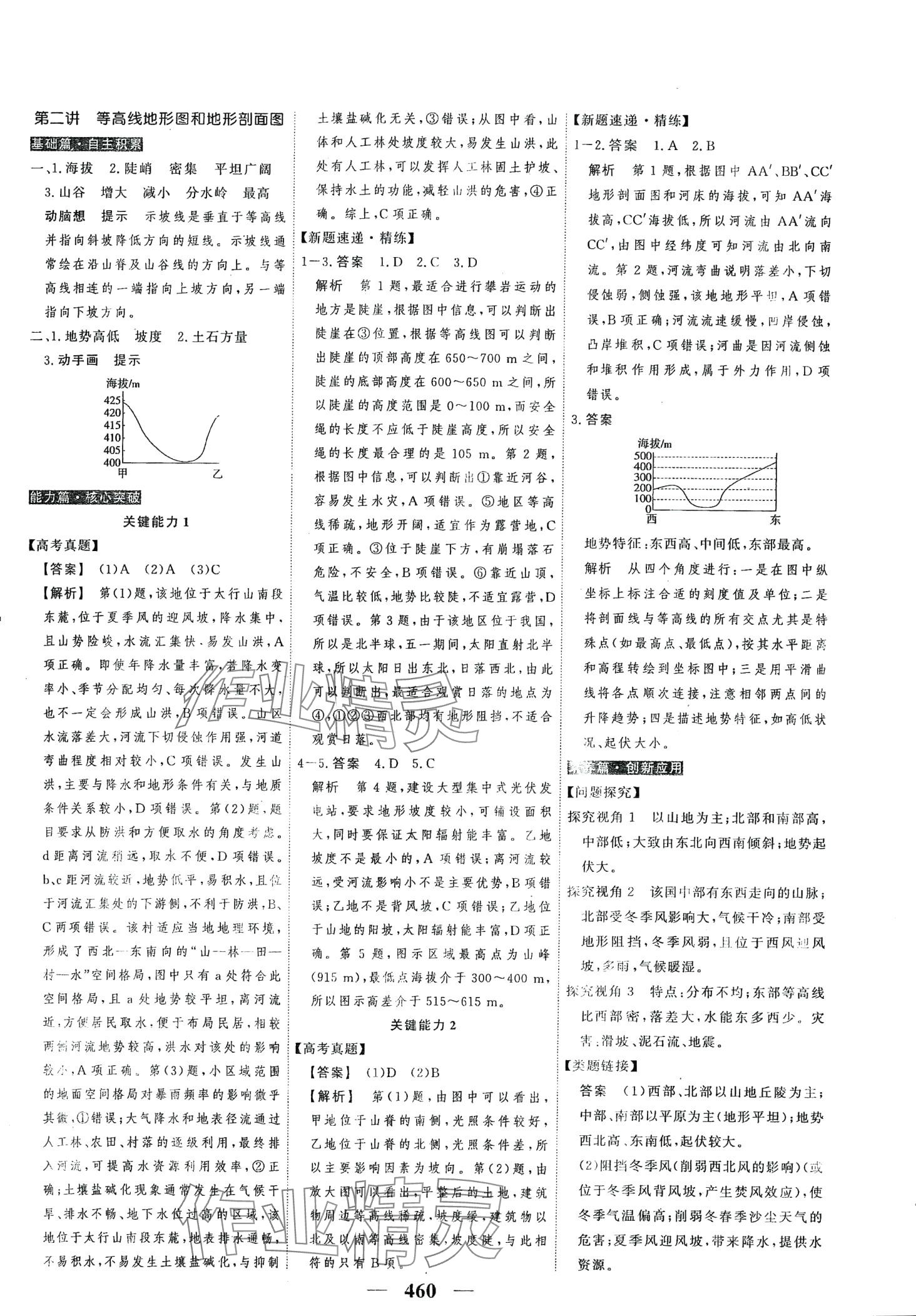 2024年高考調(diào)研高考總復(fù)習(xí)講義高中地理通用版 第2頁