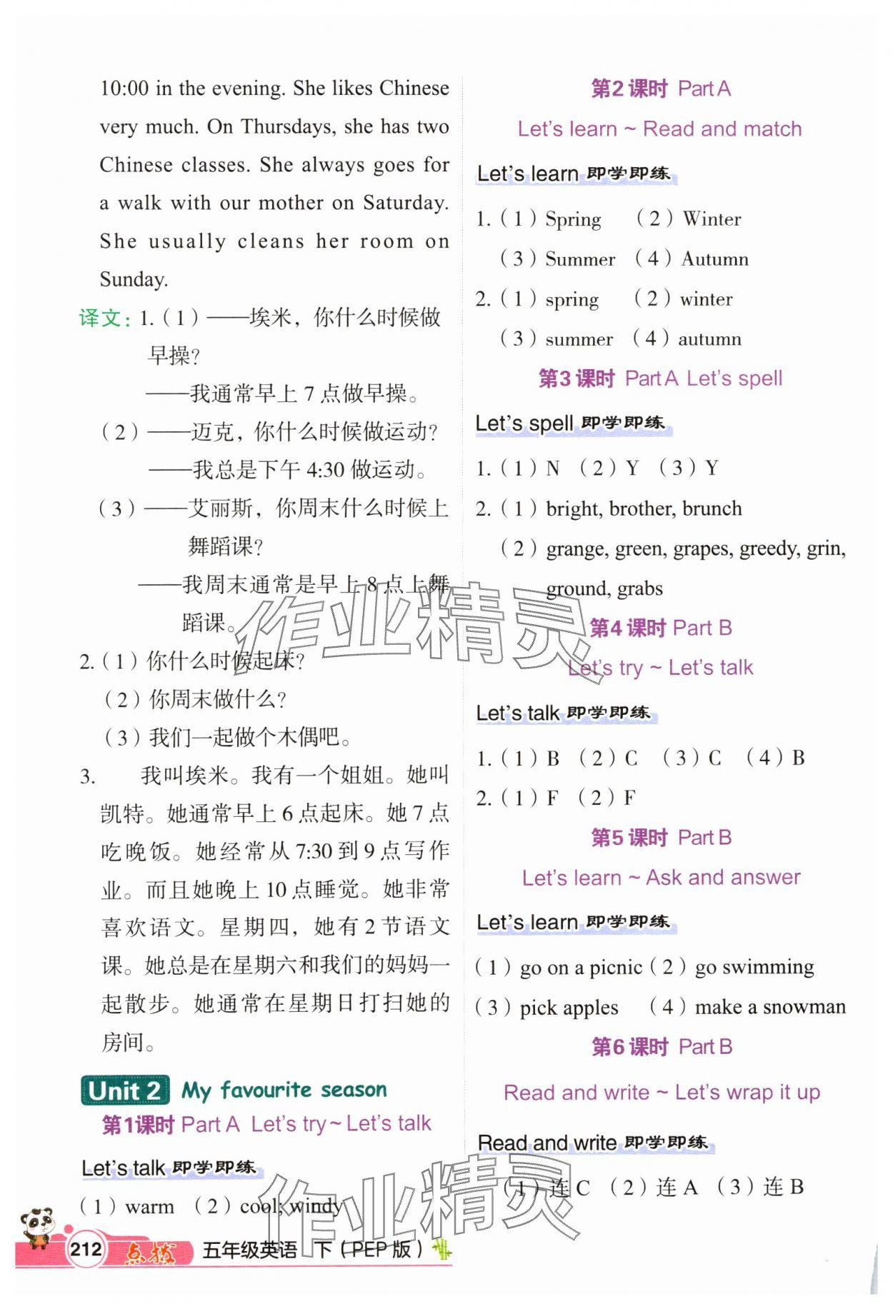 2025年特高級教師點撥五年級英語下冊人教版 第2頁