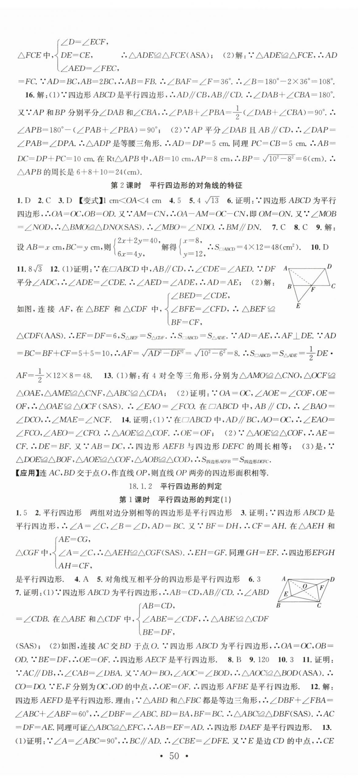 2025年七天學案學練考八年級數(shù)學下冊人教版 第8頁