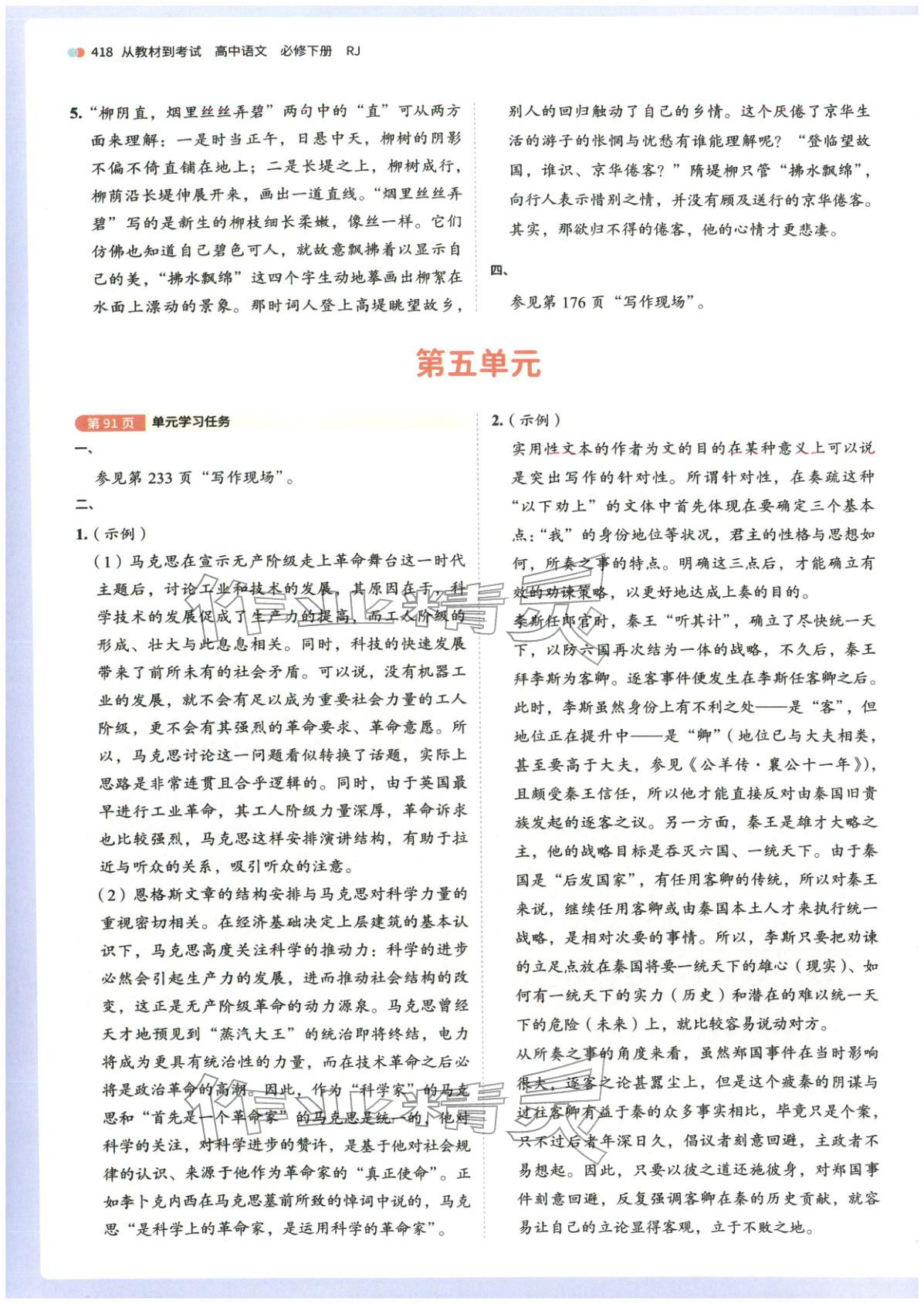 2026年从教材到考试高中语文必修下册人教版&nbsp;第6页