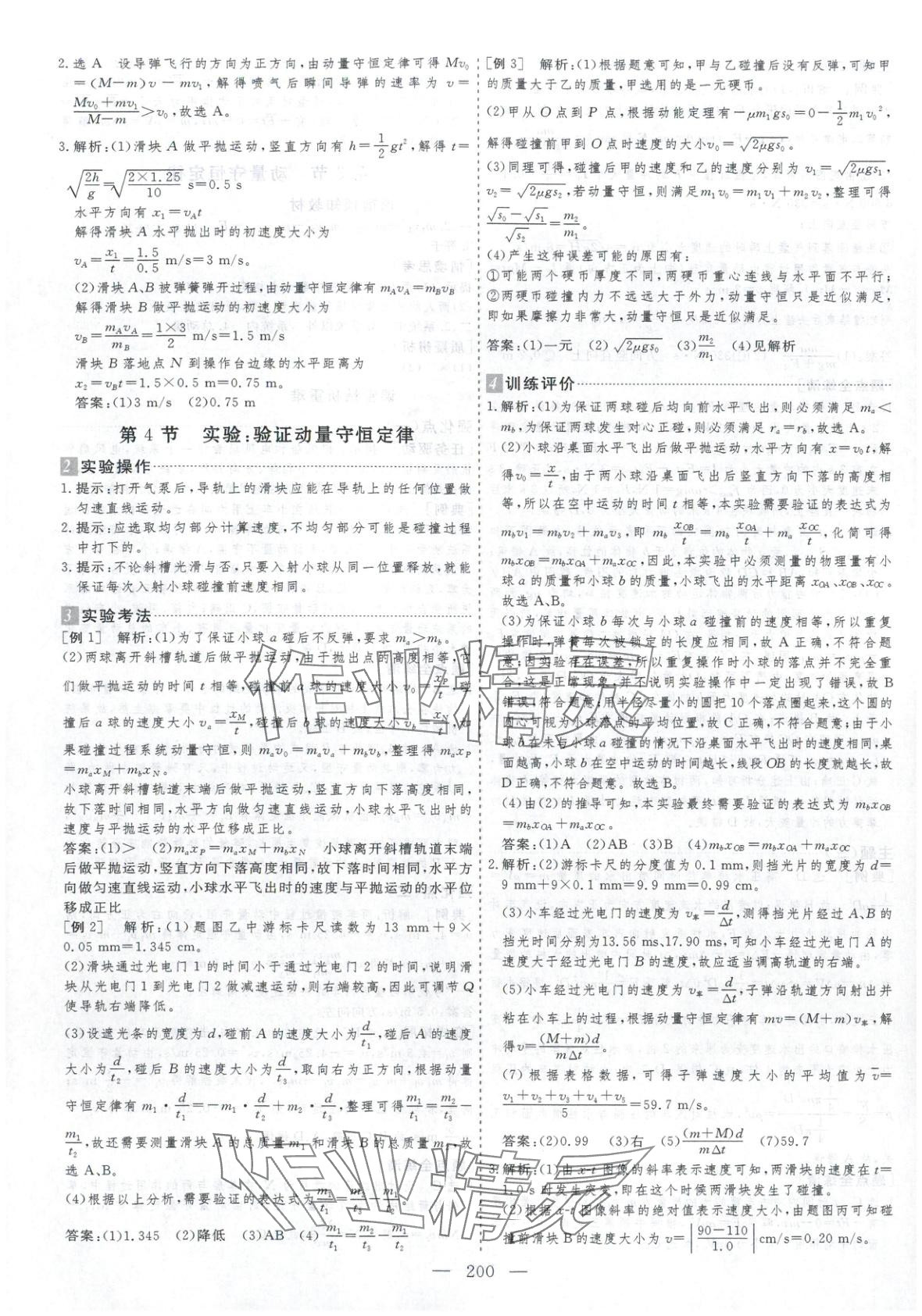 2025年芝麻开花美在课堂高中物理选择性必修第一册人教版&nbsp;第4页