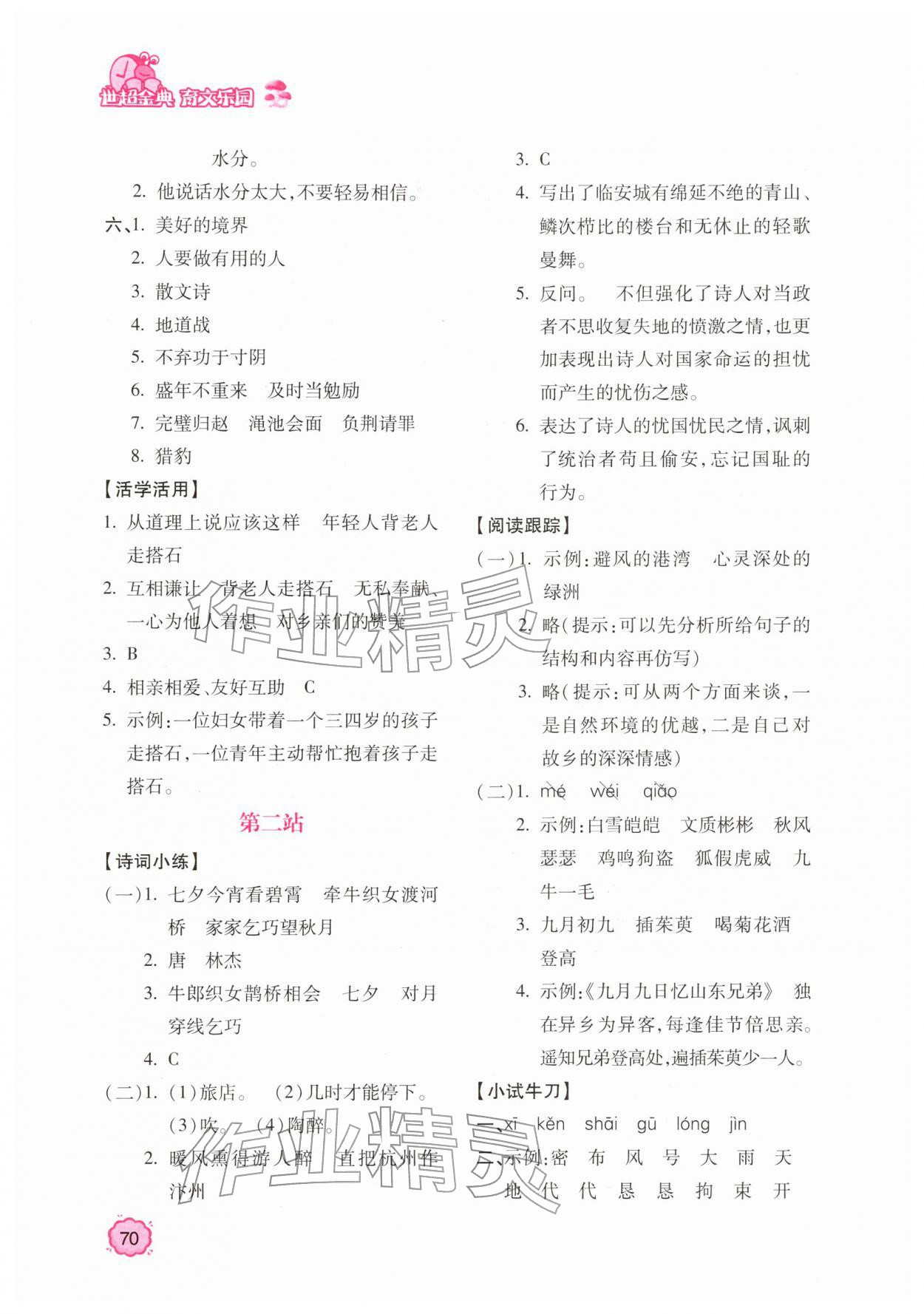 2026年世超金典育文乐园五年级语文人教版&nbsp;第2页