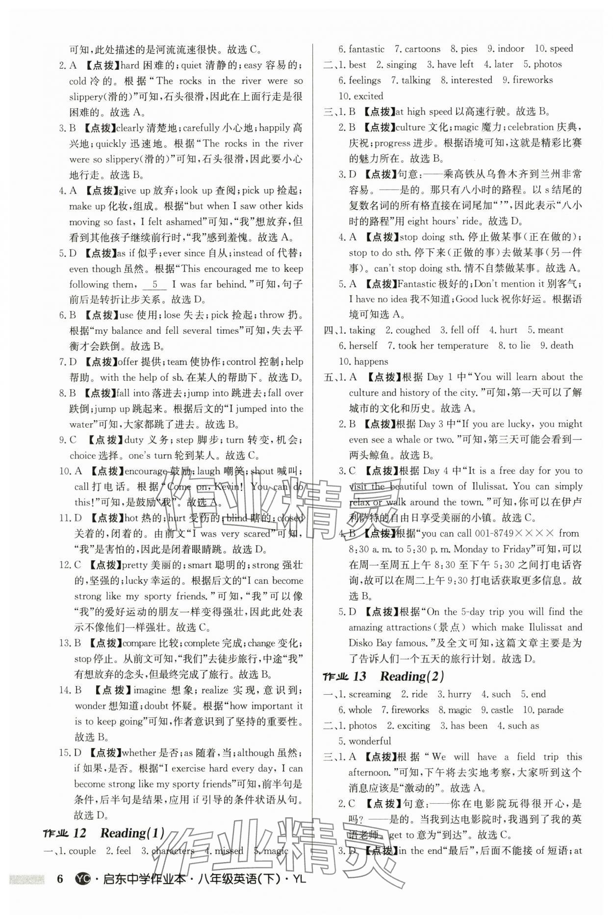 2025年啟東中學(xué)作業(yè)本八年級(jí)英語下冊(cè)譯林版鹽城專版 第6頁