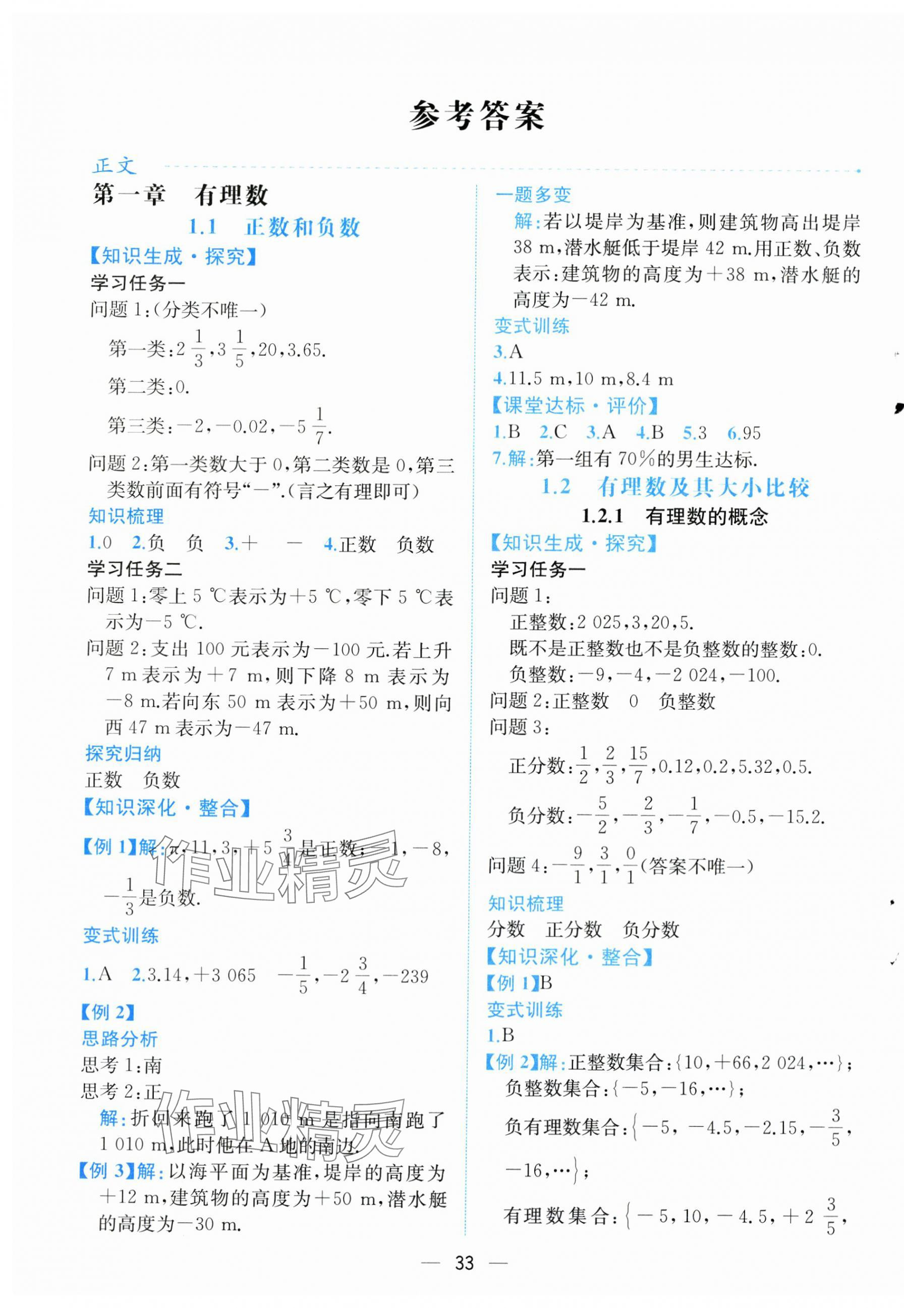 2025年人教金学典同步解析与测评七年级数学上册人教版云南专版 第1页